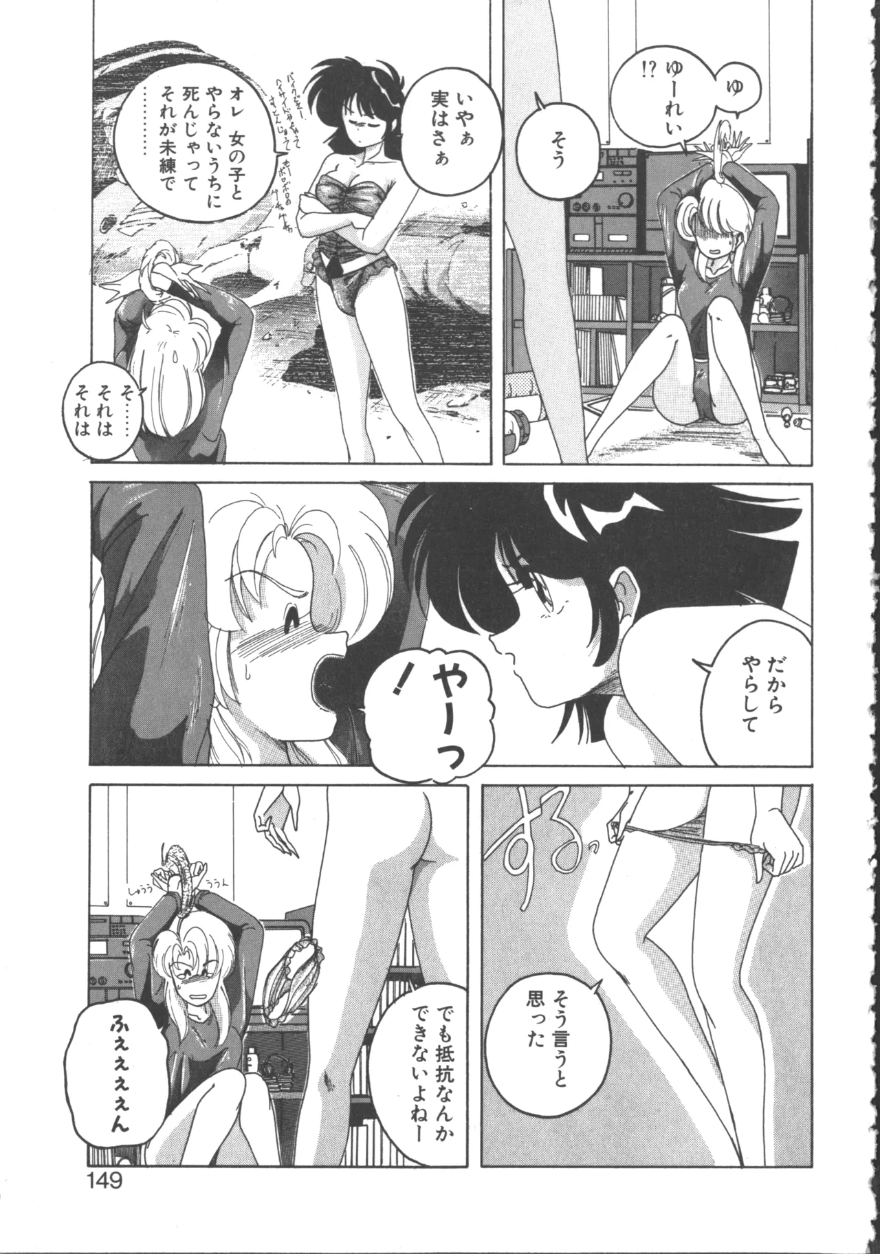 嘆きの健康優良児 2 Page.150