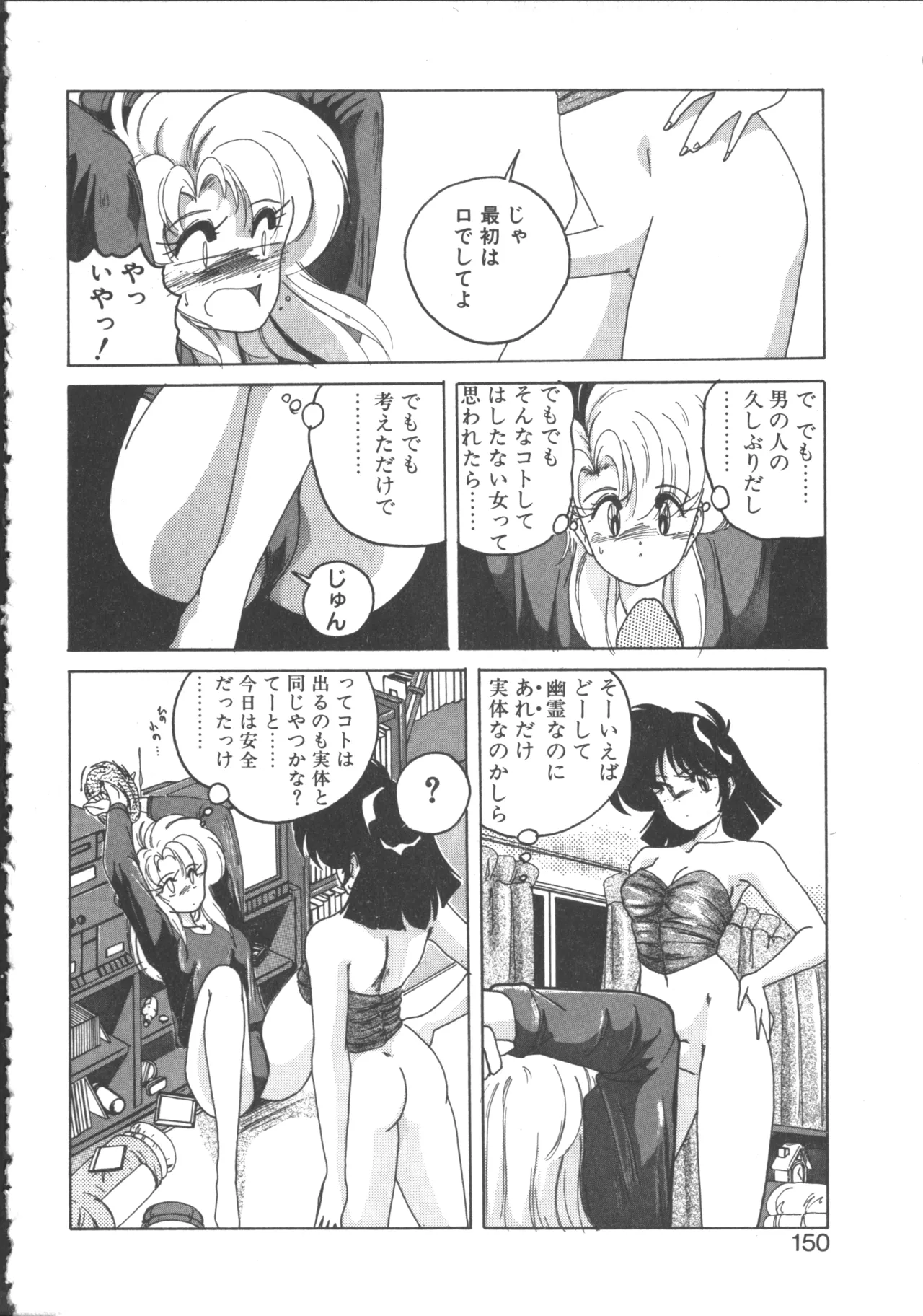 嘆きの健康優良児 2 Page.151