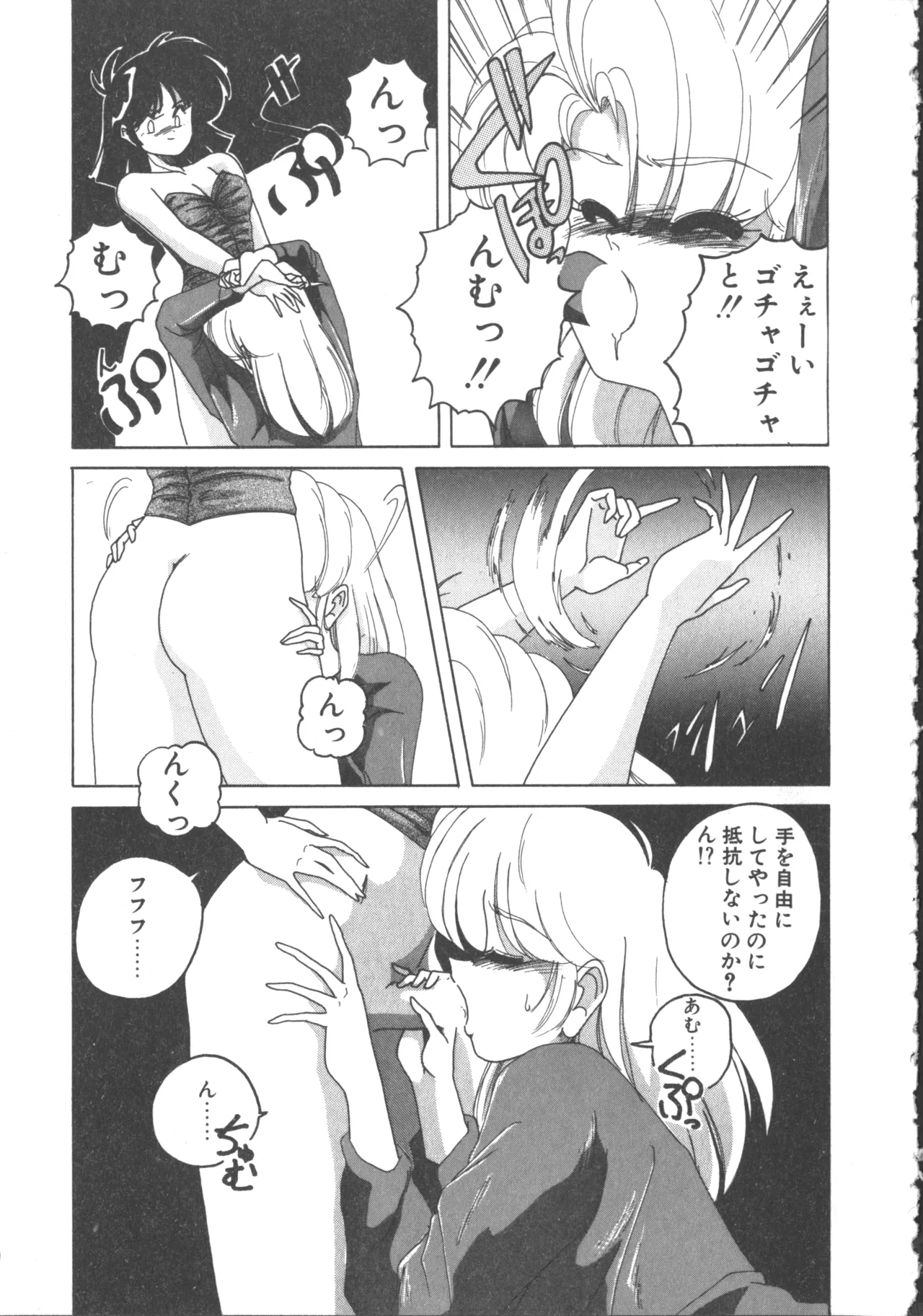 嘆きの健康優良児 2 Page.152