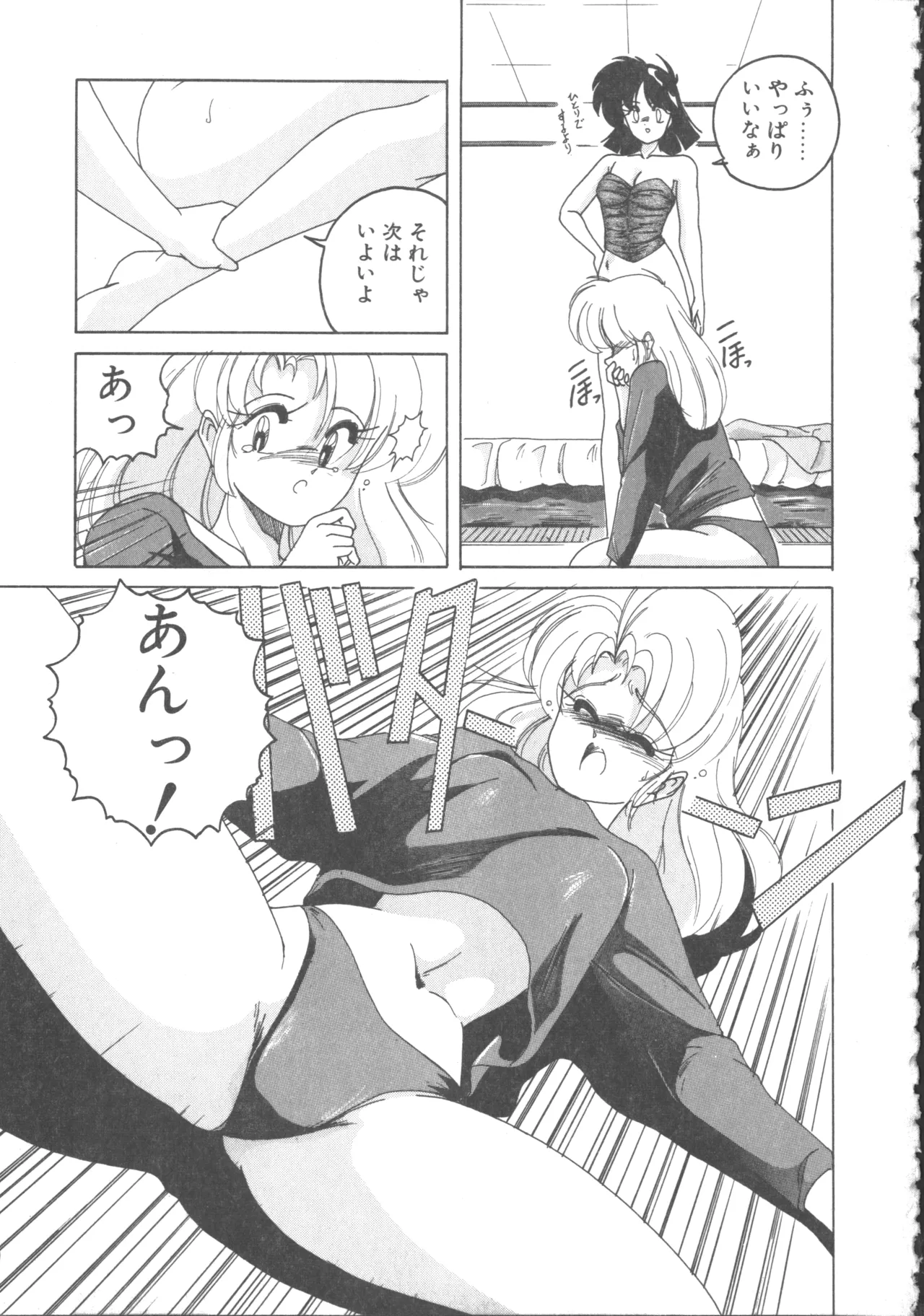 嘆きの健康優良児 2 Page.154