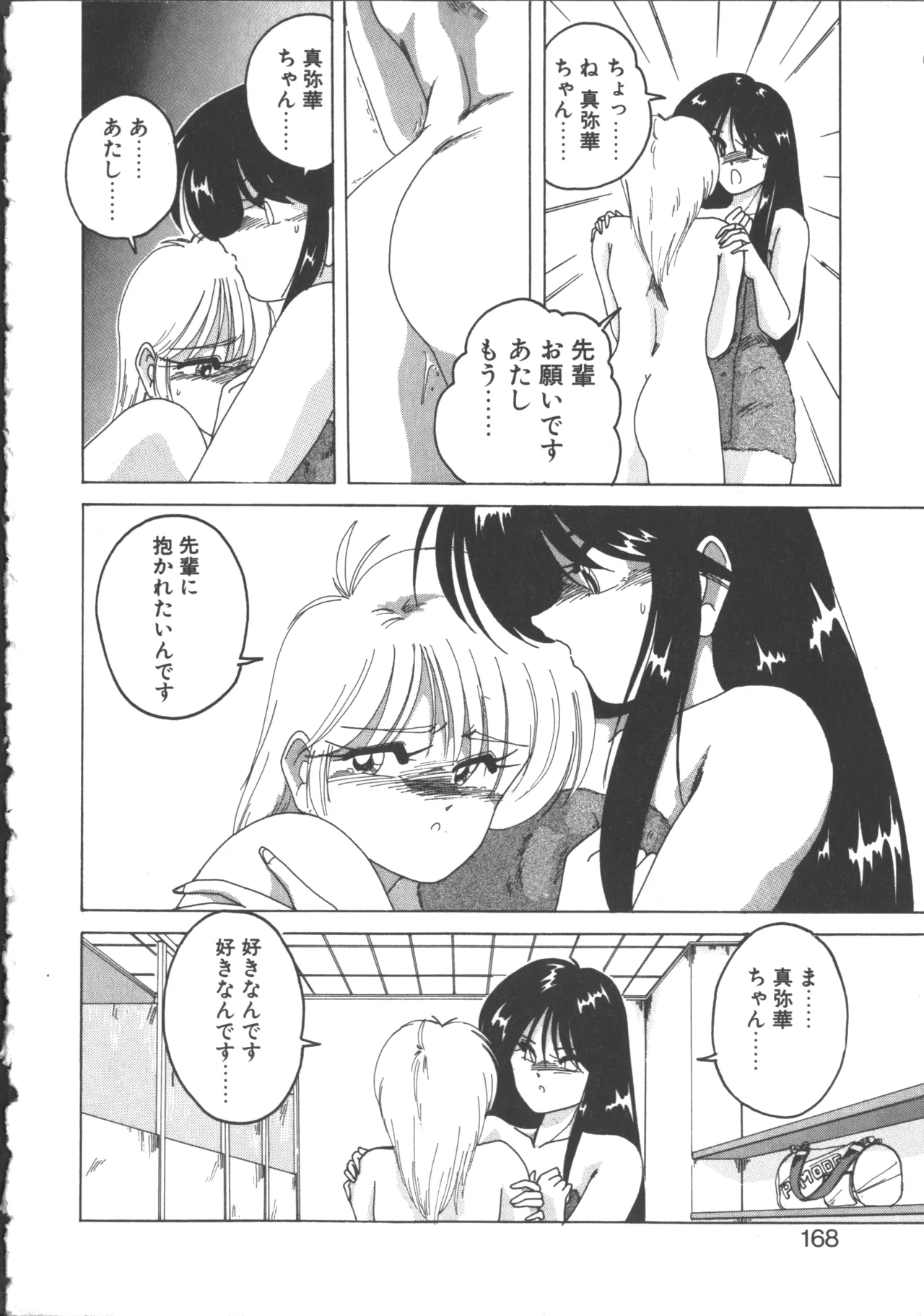 嘆きの健康優良児 2 Page.169