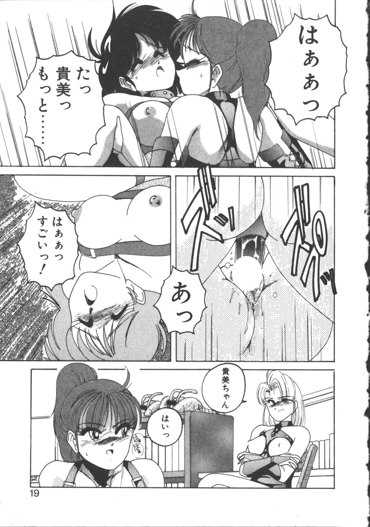 嘆きの健康優良児 2 Page.17