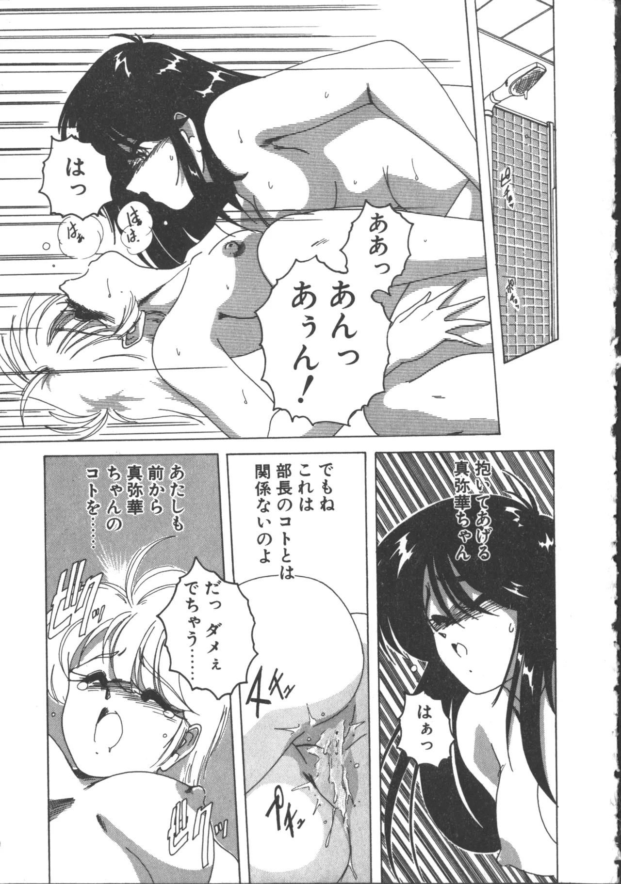 嘆きの健康優良児 2 Page.172