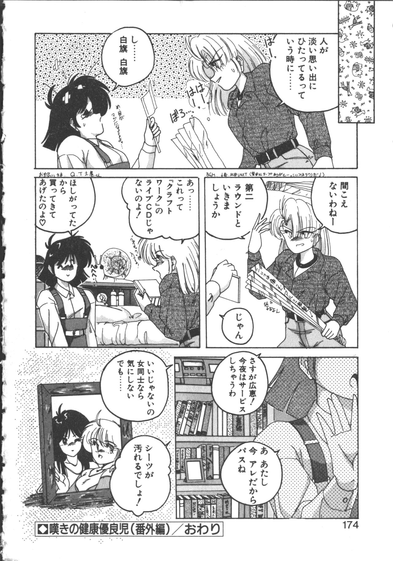 嘆きの健康優良児 2 Page.175