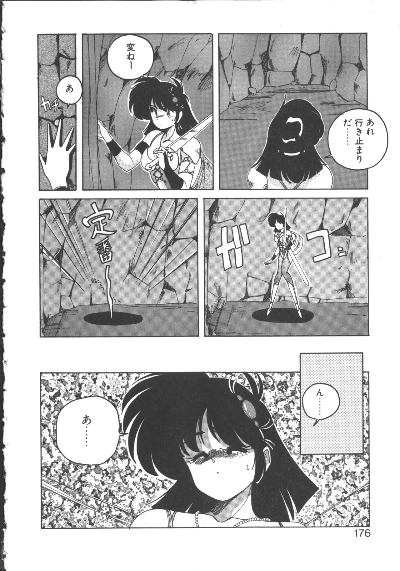 嘆きの健康優良児 2 Page.177