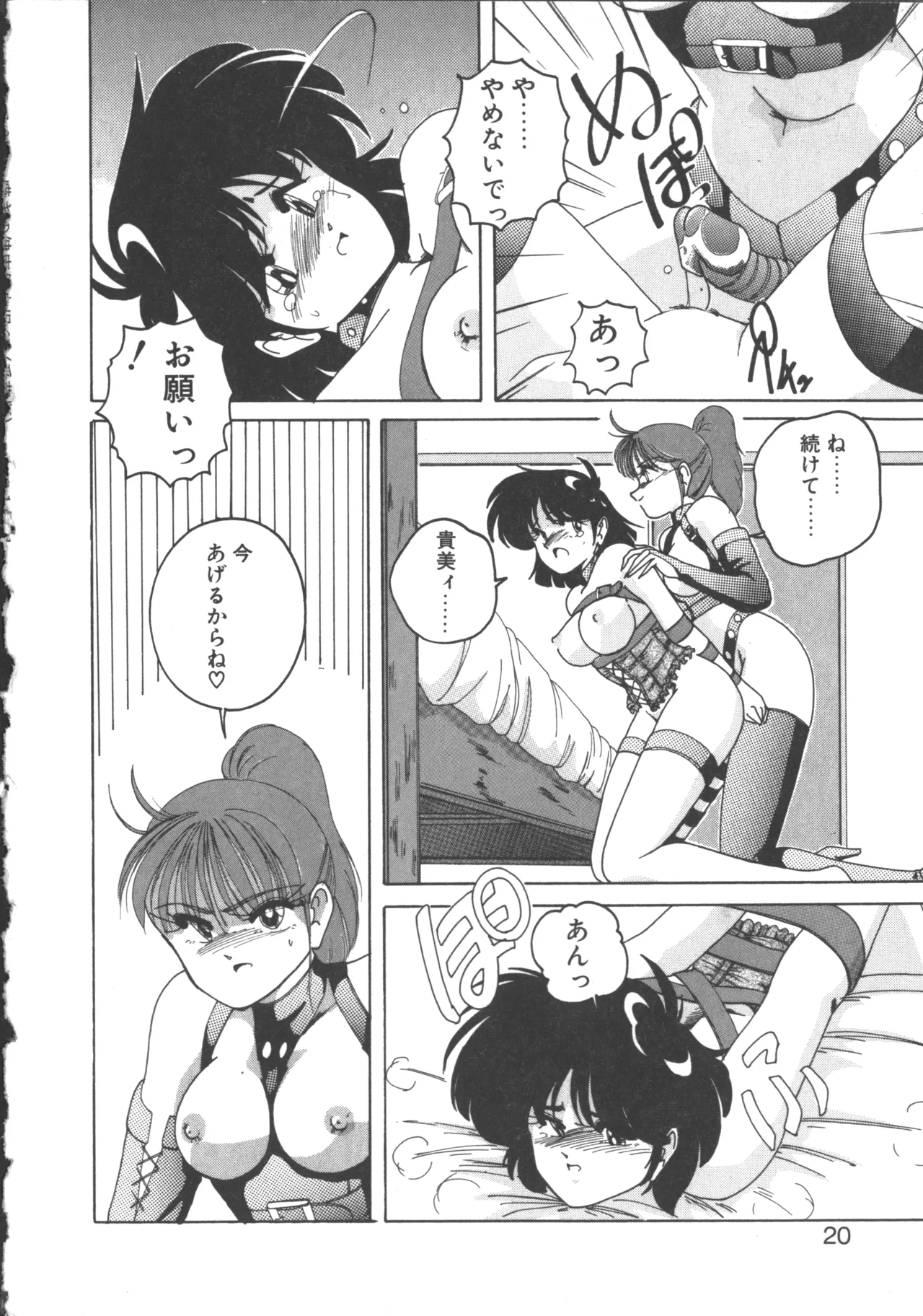 嘆きの健康優良児 2 Page.18