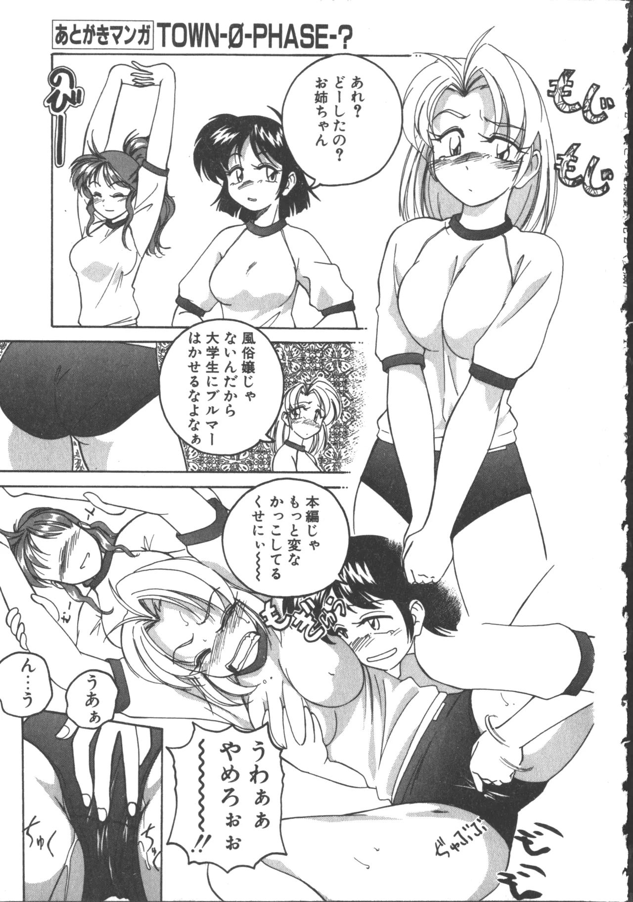 嘆きの健康優良児 2 Page.182