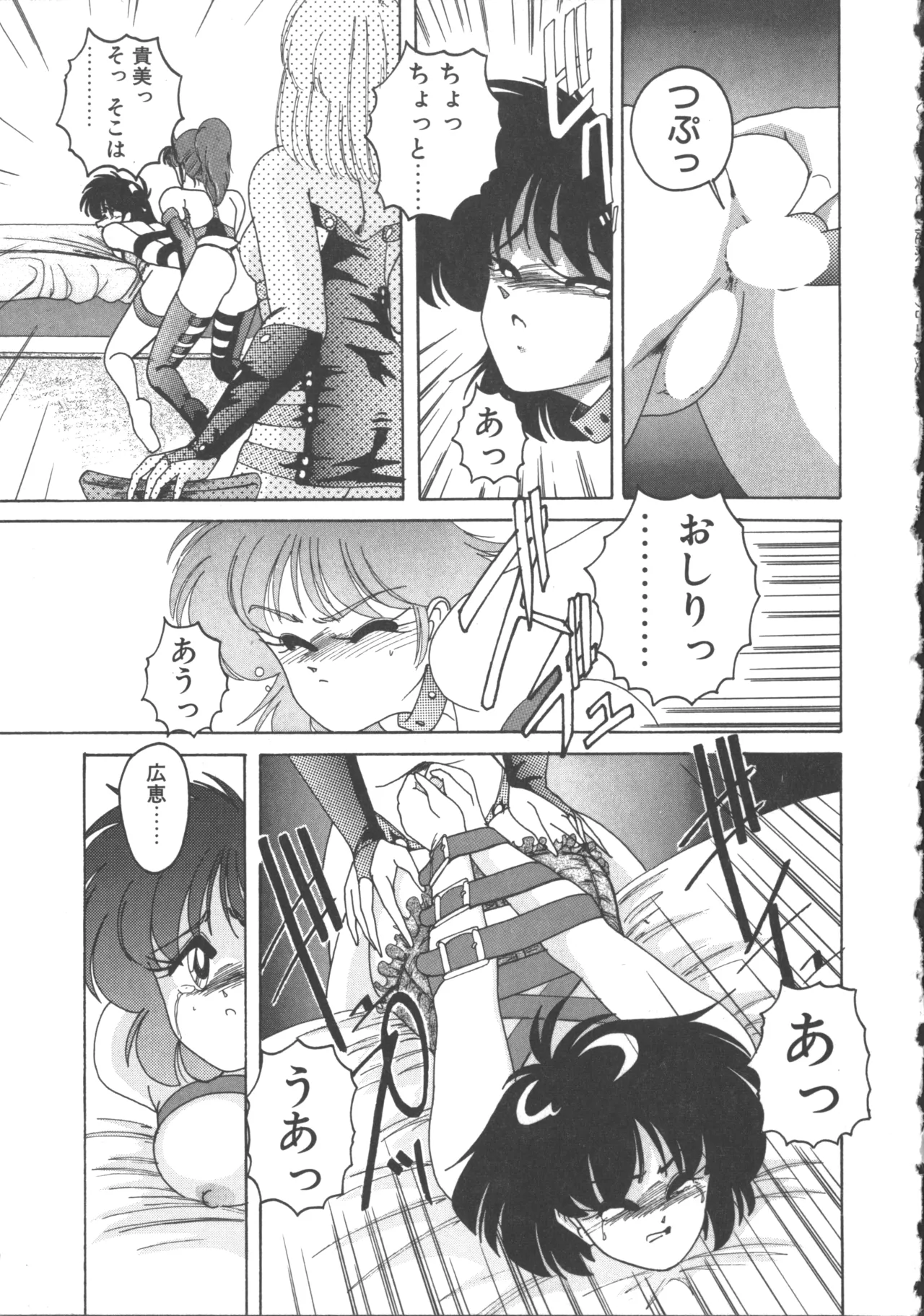 嘆きの健康優良児 2 Page.19