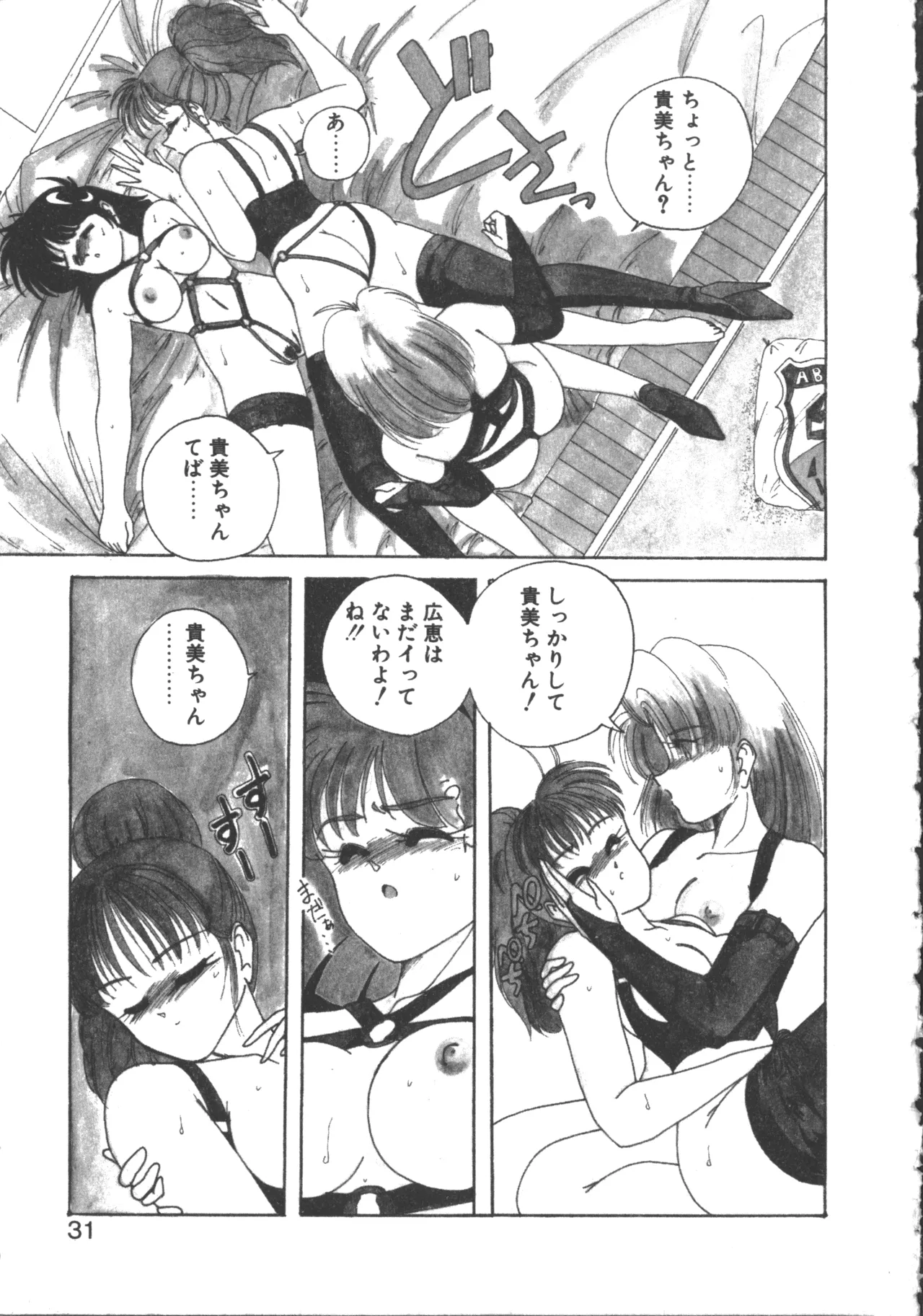 嘆きの健康優良児 2 Page.30