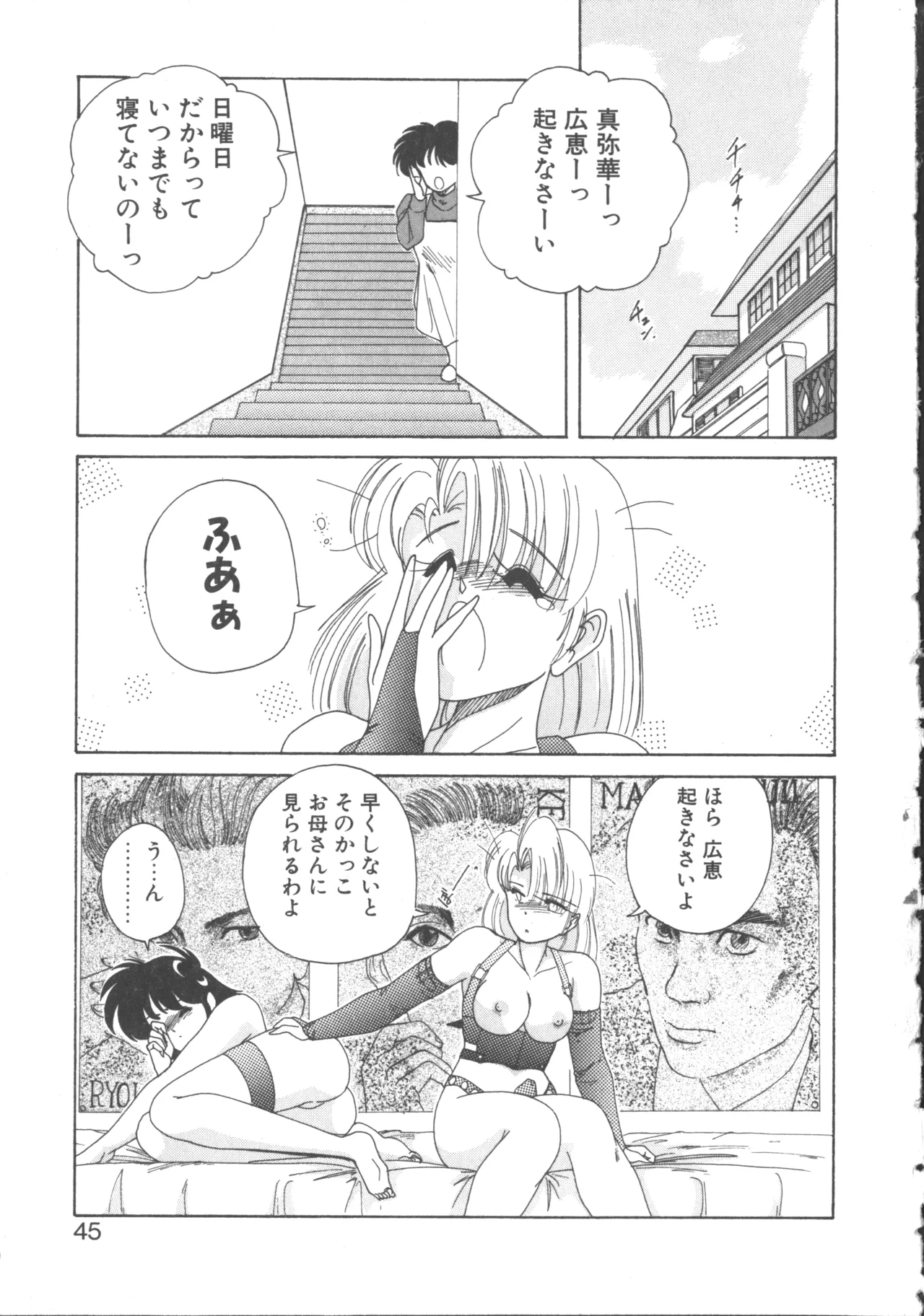 嘆きの健康優良児 2 Page.44