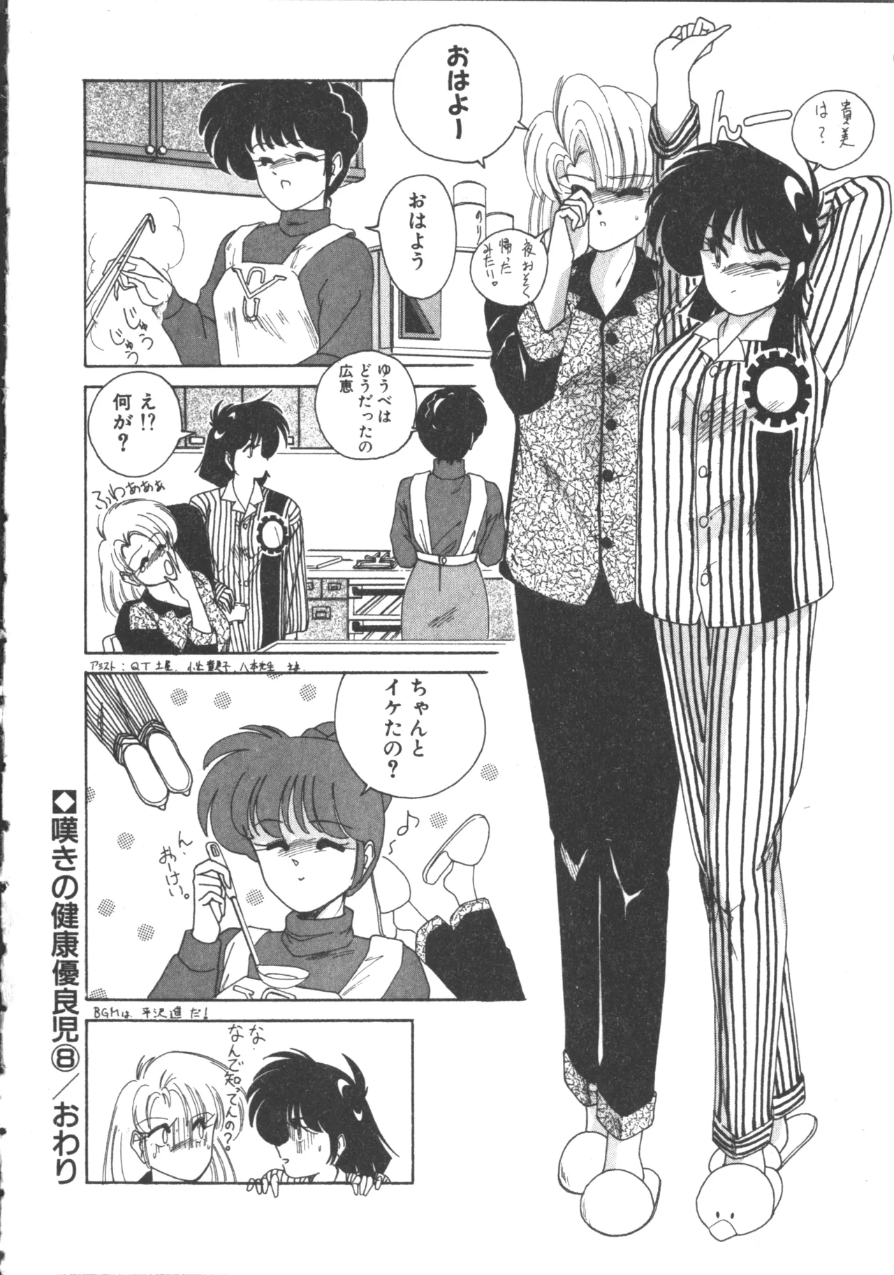 嘆きの健康優良児 2 Page.45