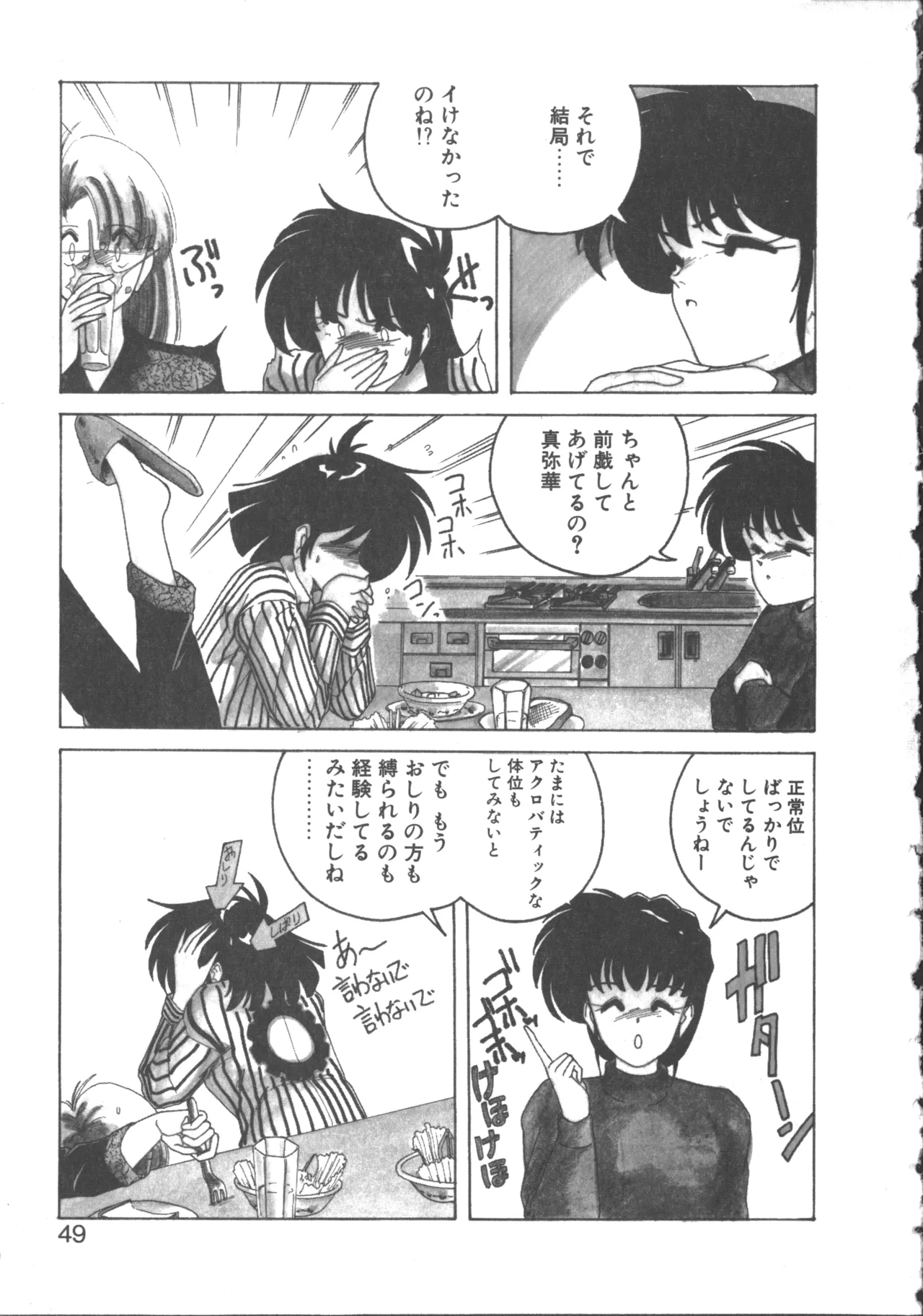 嘆きの健康優良児 2 Page.48