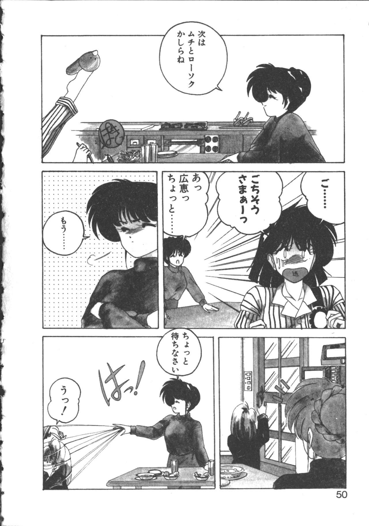 嘆きの健康優良児 2 Page.49