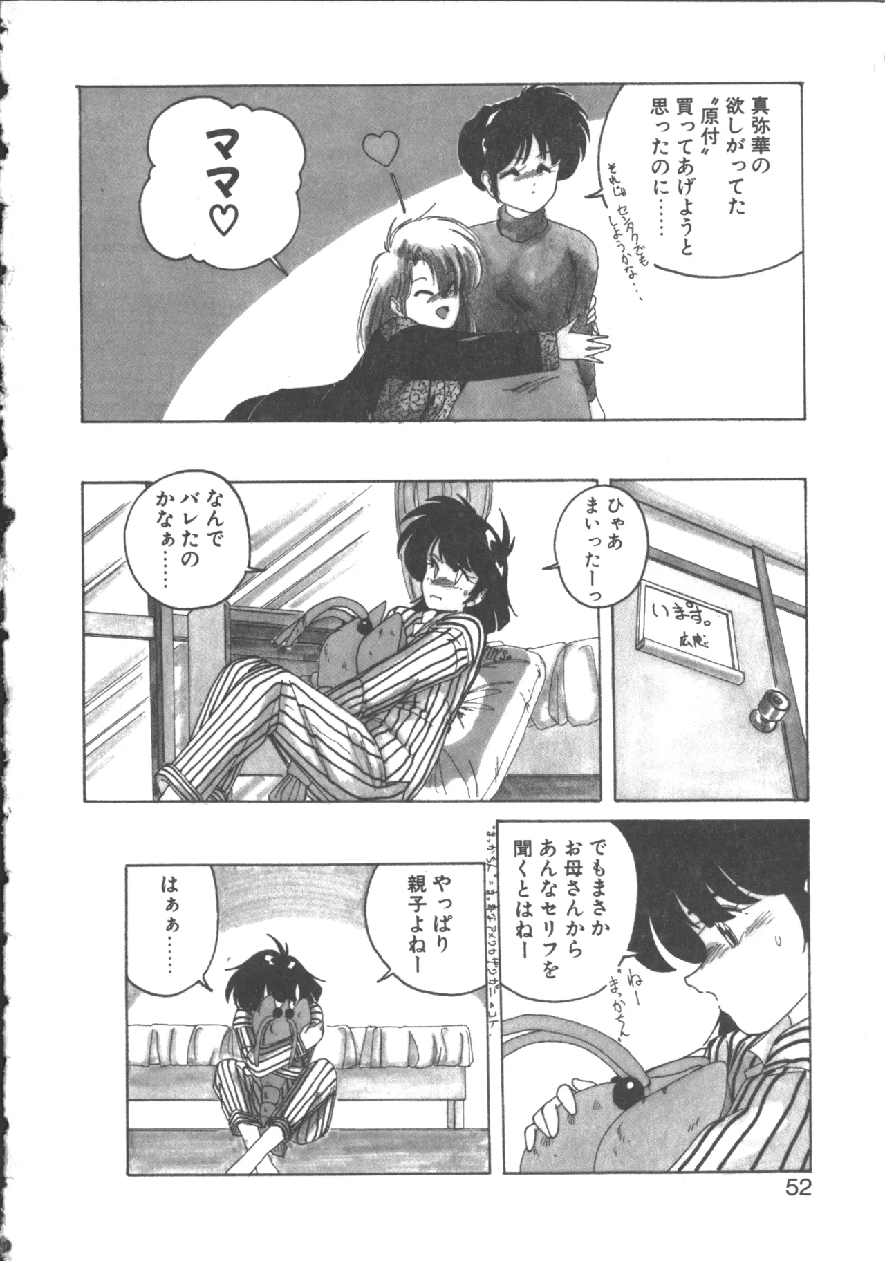 嘆きの健康優良児 2 Page.51