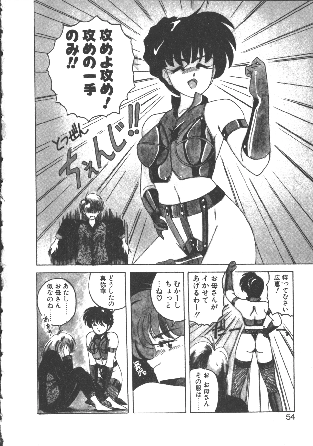 嘆きの健康優良児 2 Page.53