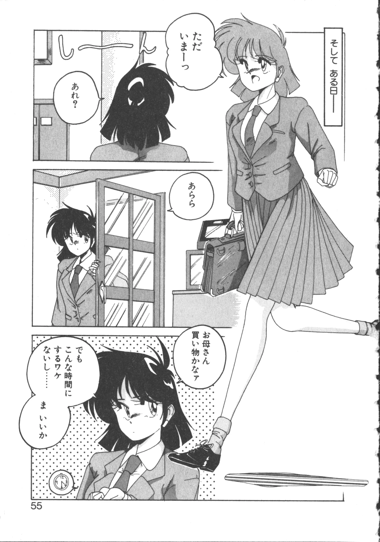 嘆きの健康優良児 2 Page.54