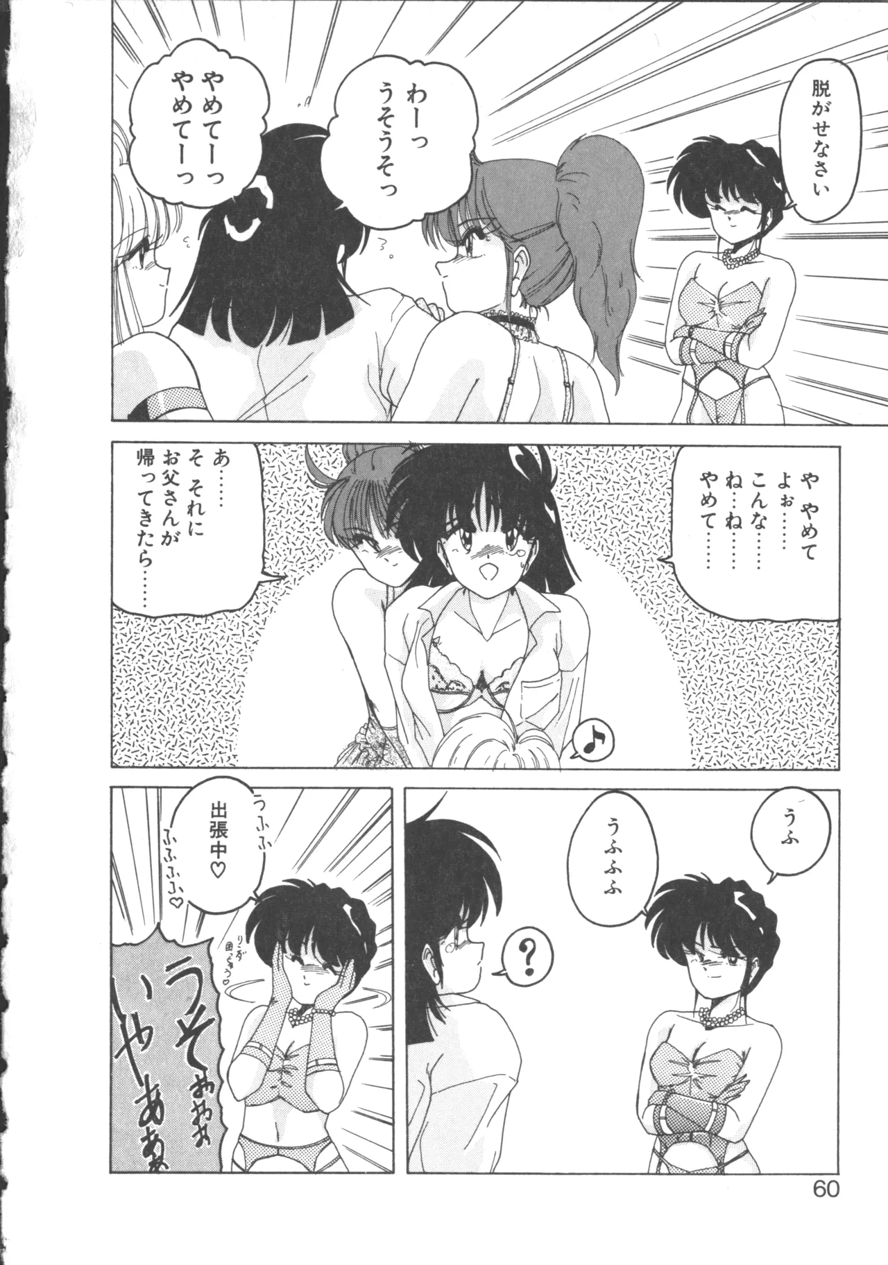 嘆きの健康優良児 2 Page.59