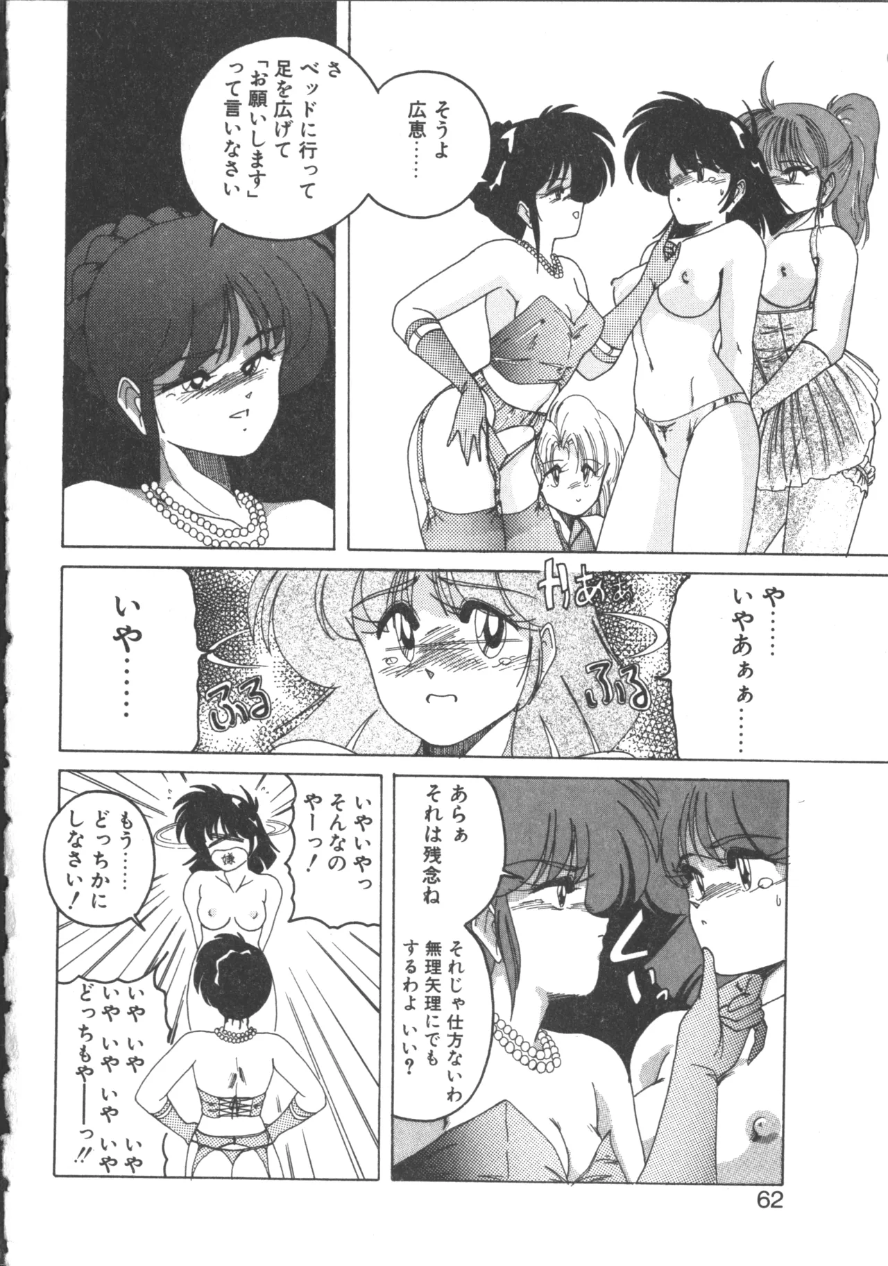 嘆きの健康優良児 2 Page.61