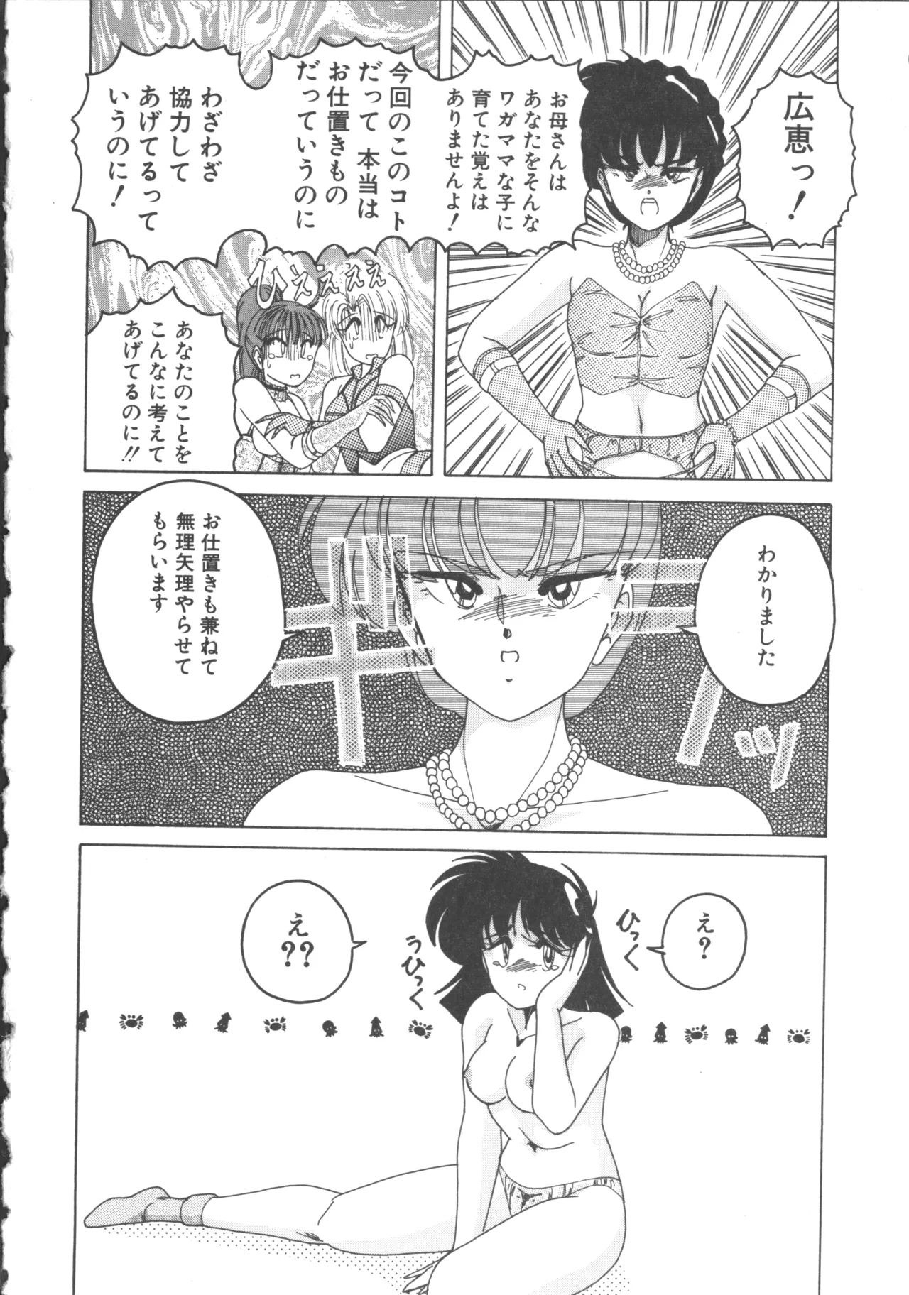 嘆きの健康優良児 2 Page.63