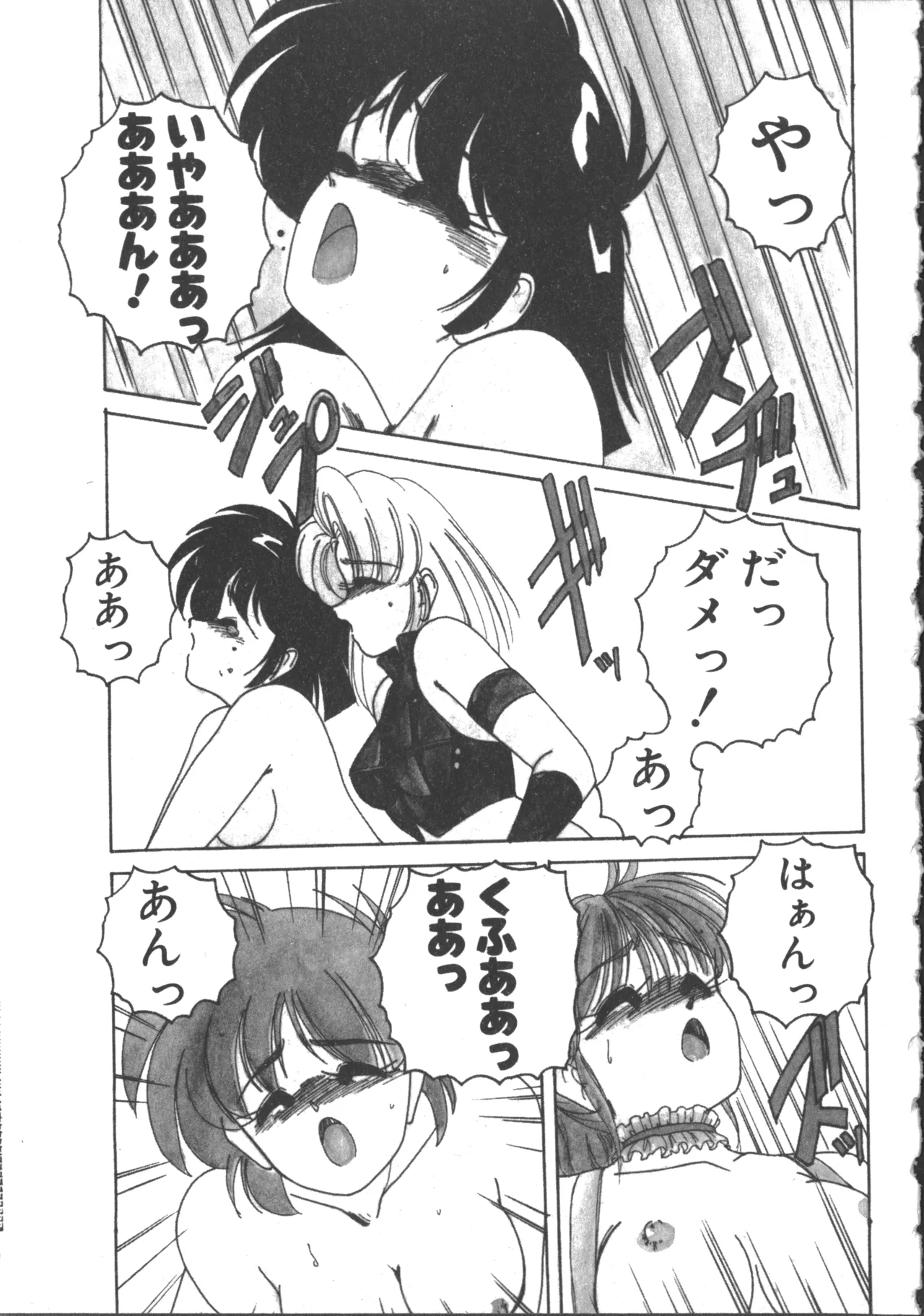 嘆きの健康優良児 2 Page.66