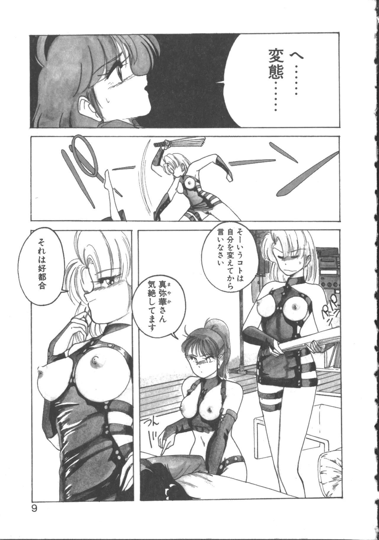 嘆きの健康優良児 2 Page.7