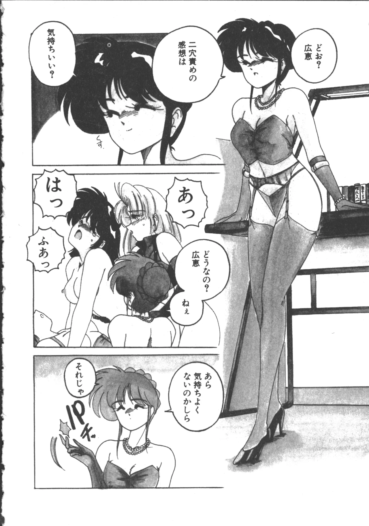 嘆きの健康優良児 2 Page.70