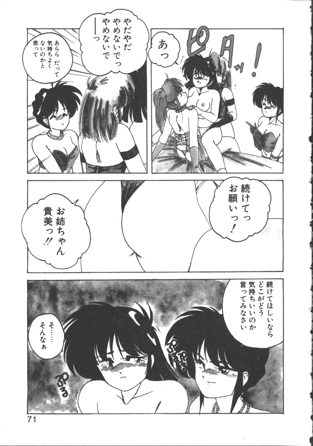 嘆きの健康優良児 2 Page.71