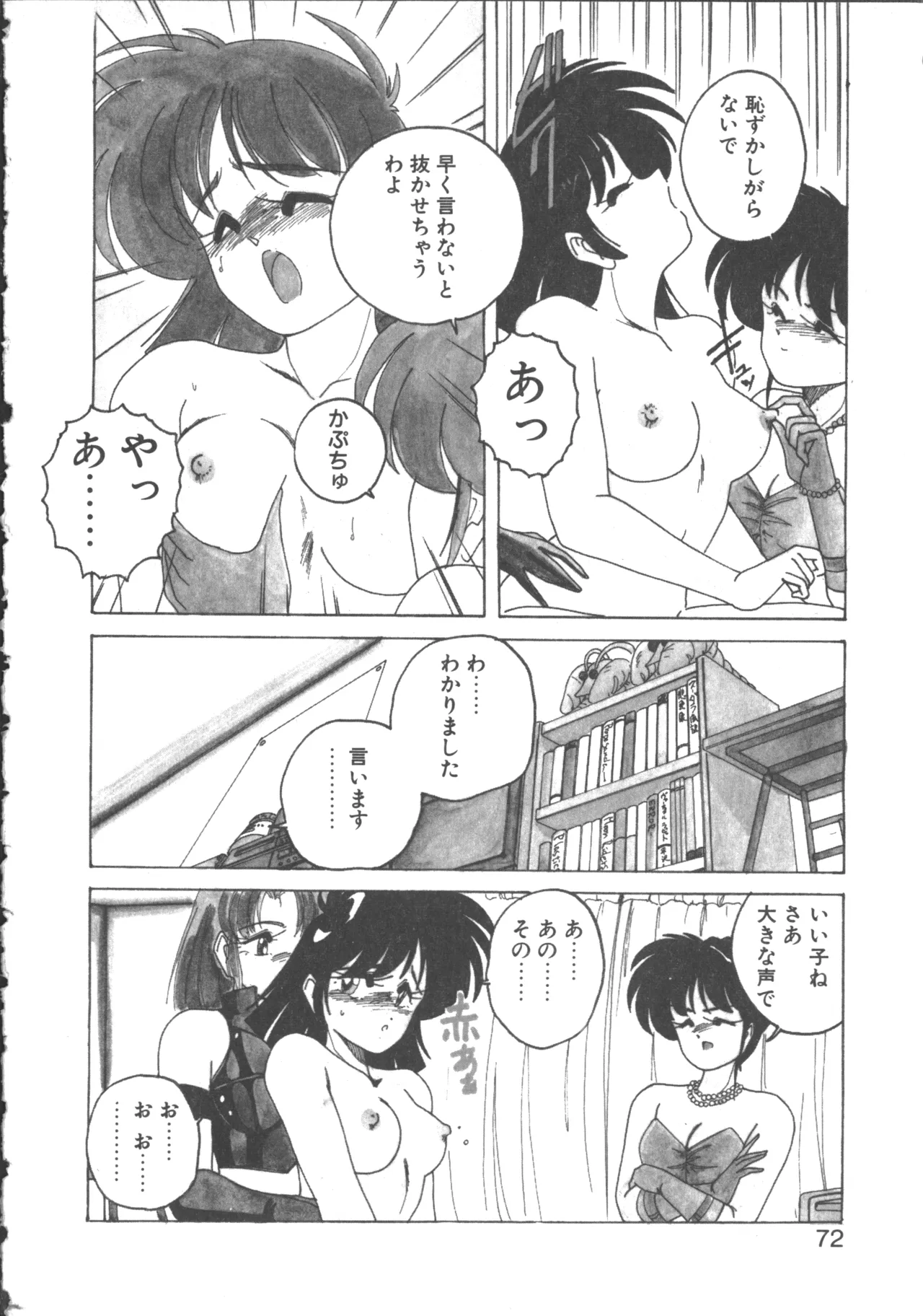 嘆きの健康優良児 2 Page.72