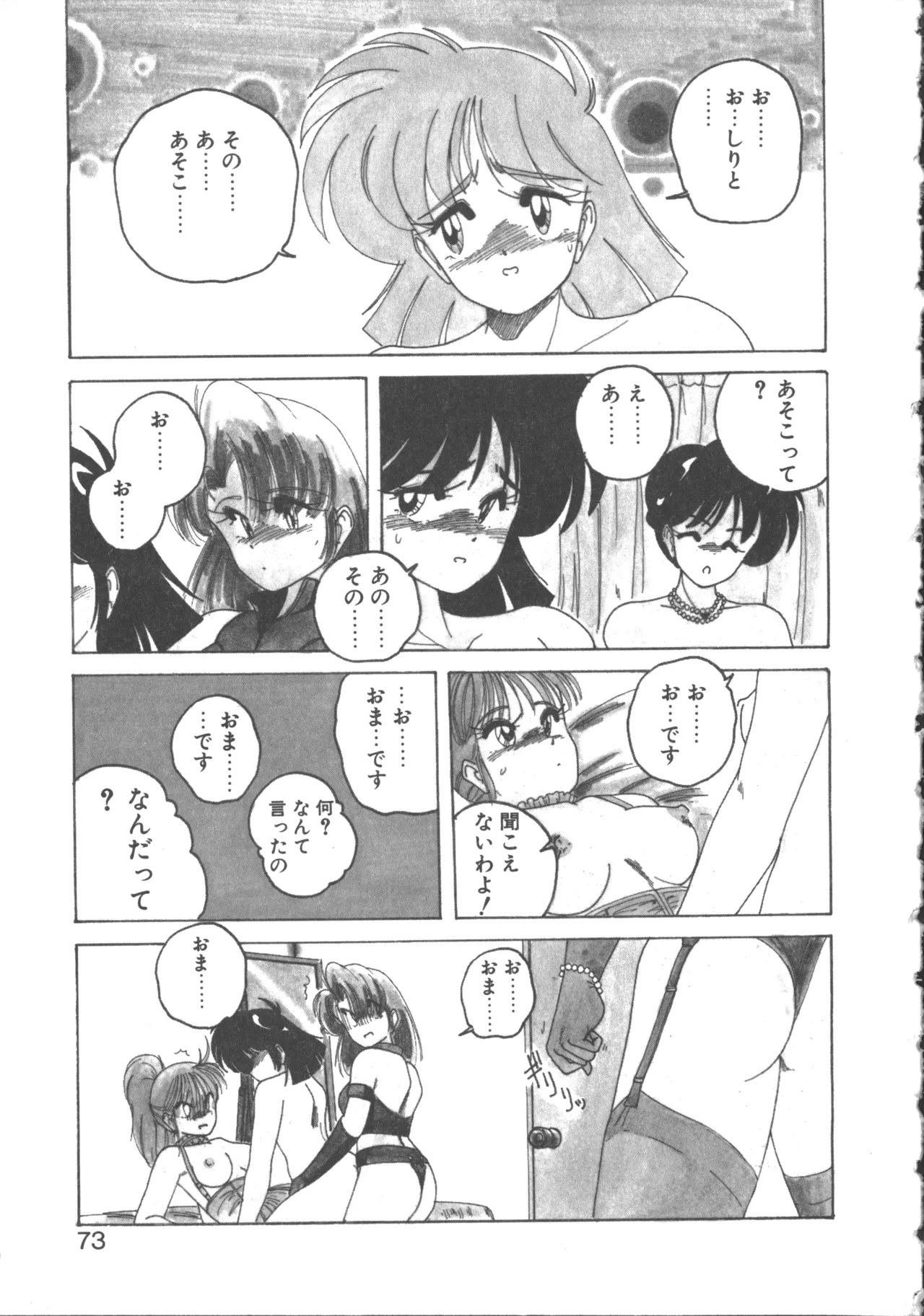 嘆きの健康優良児 2 Page.73