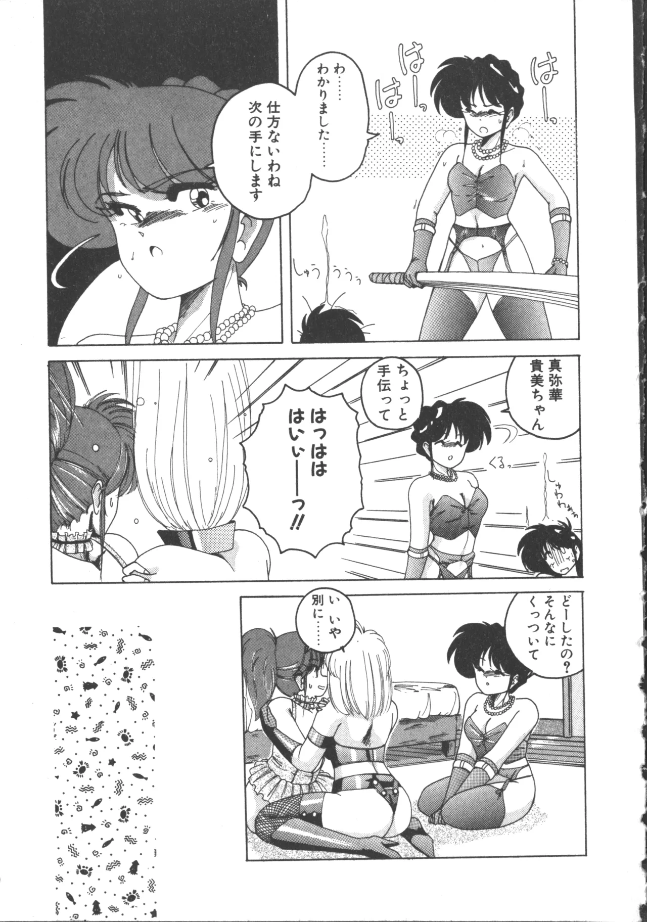 嘆きの健康優良児 2 Page.75