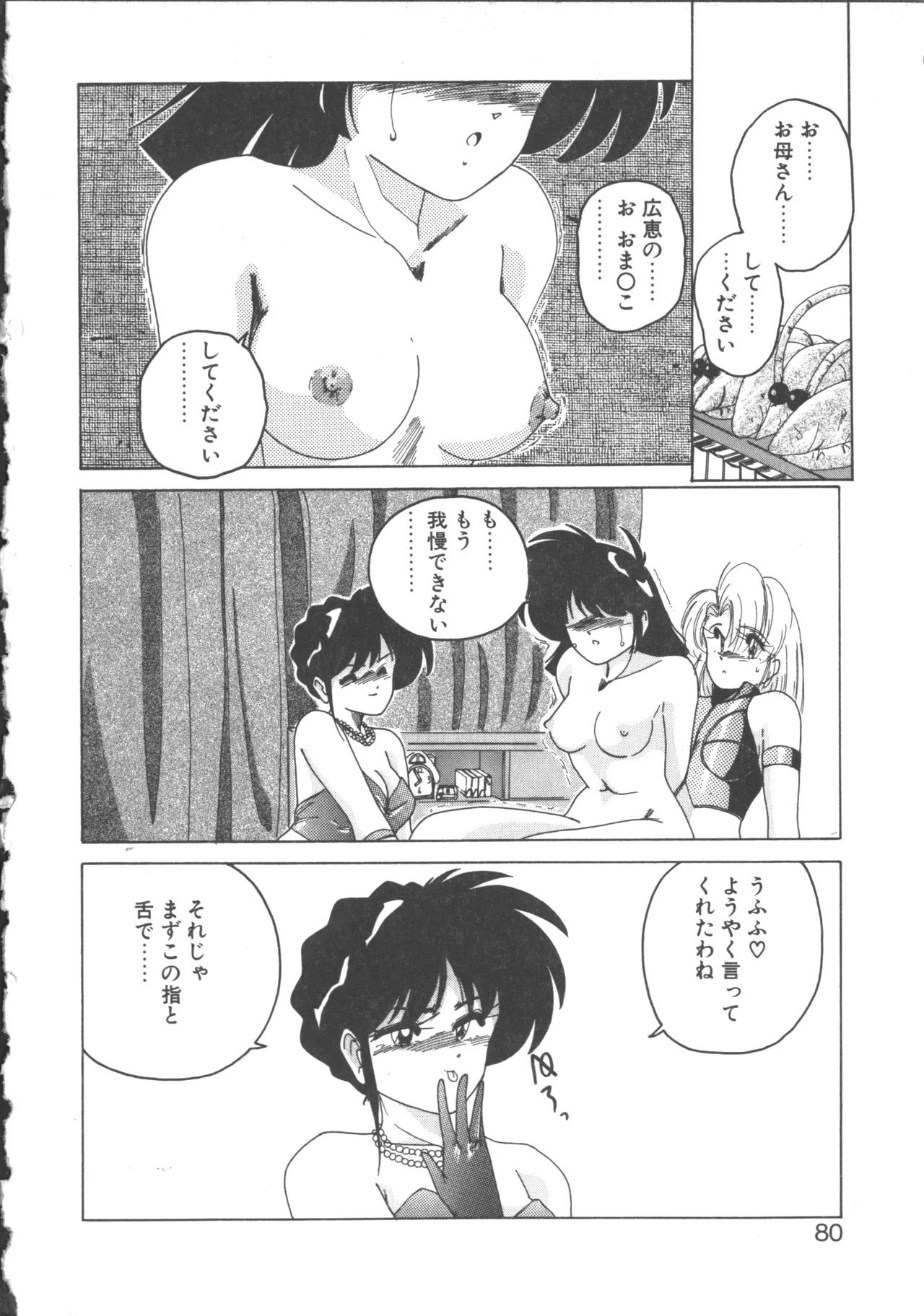 嘆きの健康優良児 2 Page.80