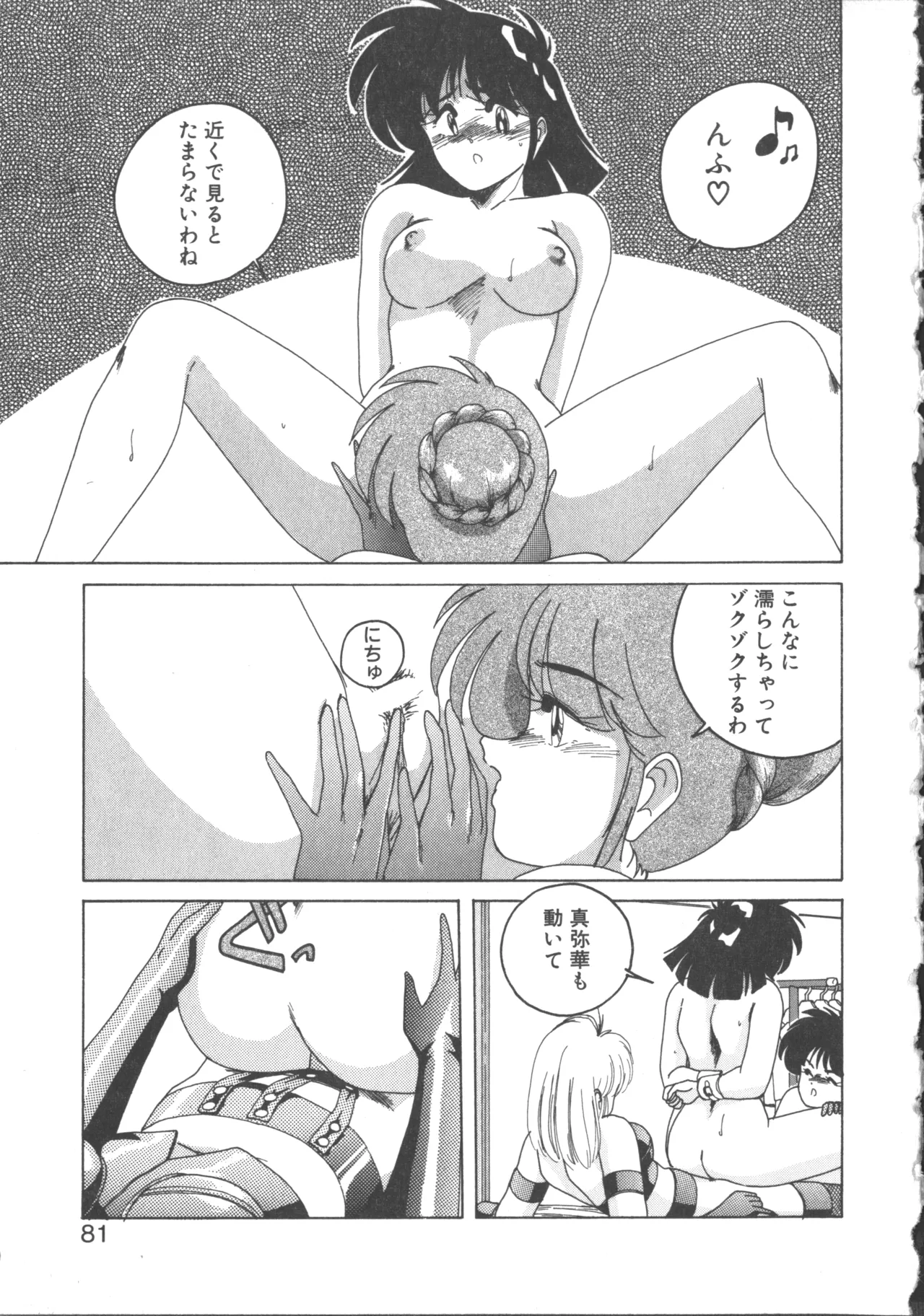 嘆きの健康優良児 2 Page.81