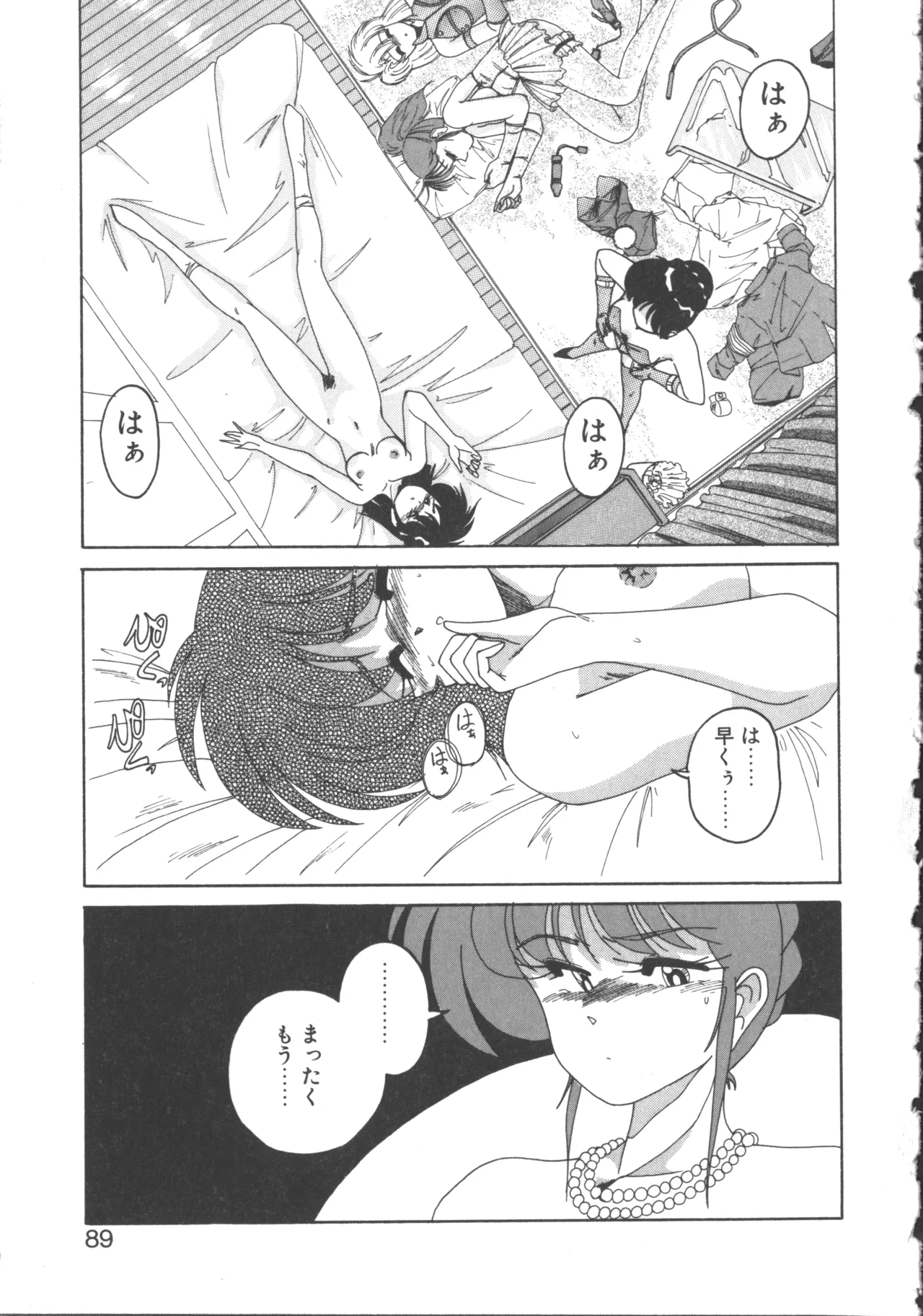 嘆きの健康優良児 2 Page.89