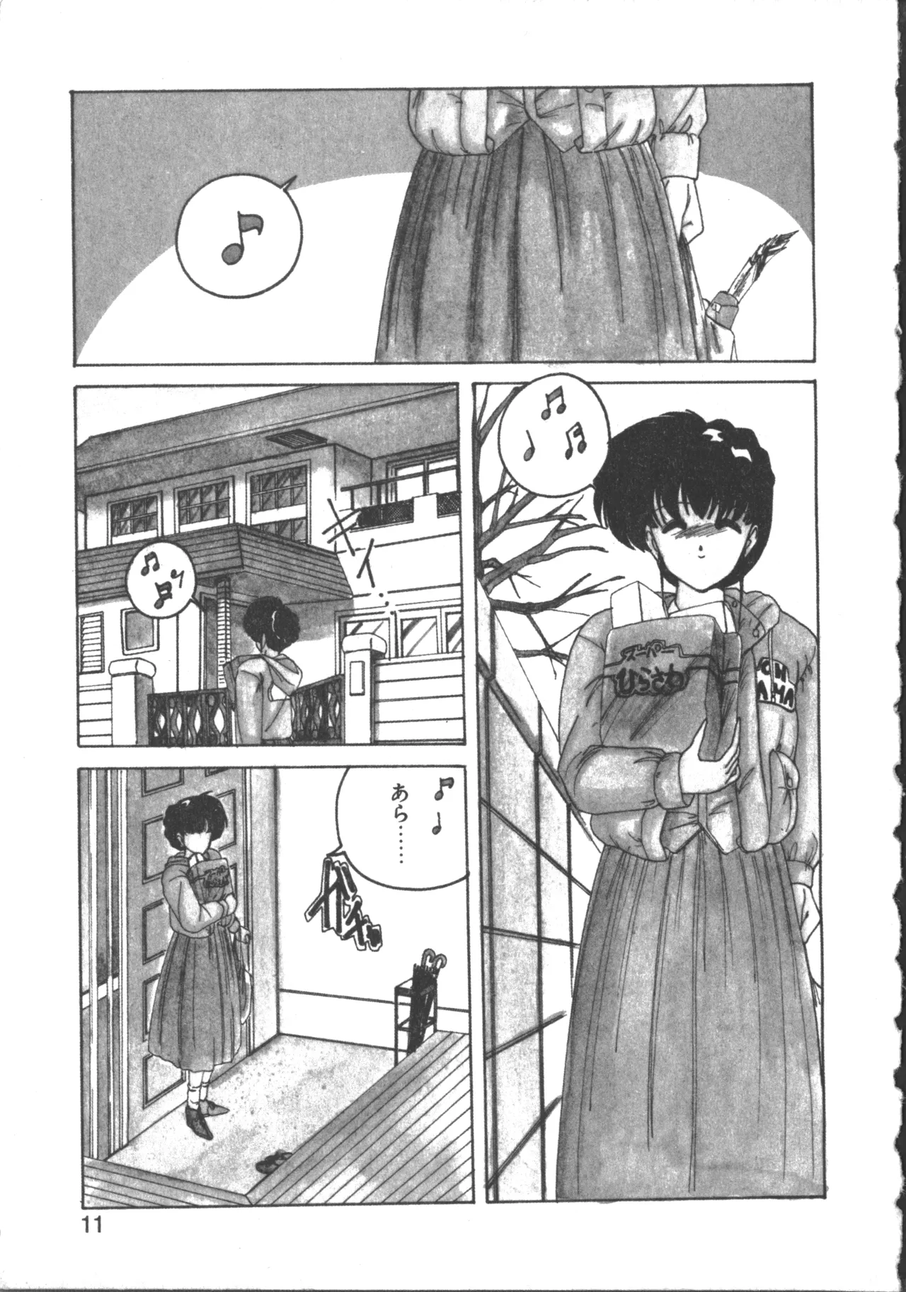 嘆きの健康優良児 2 Page.9