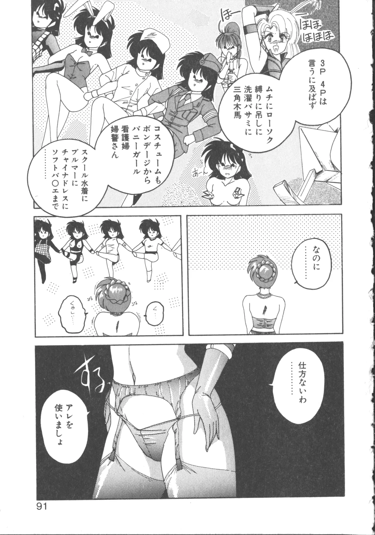 嘆きの健康優良児 2 Page.91