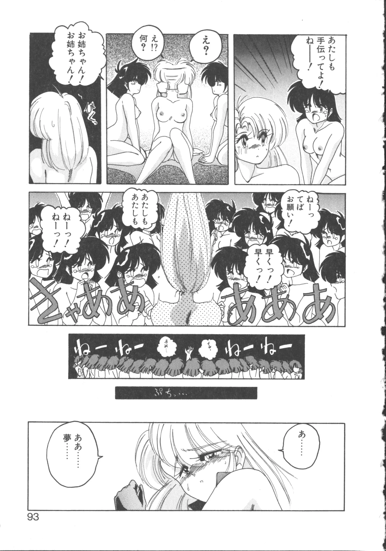 嘆きの健康優良児 2 Page.93