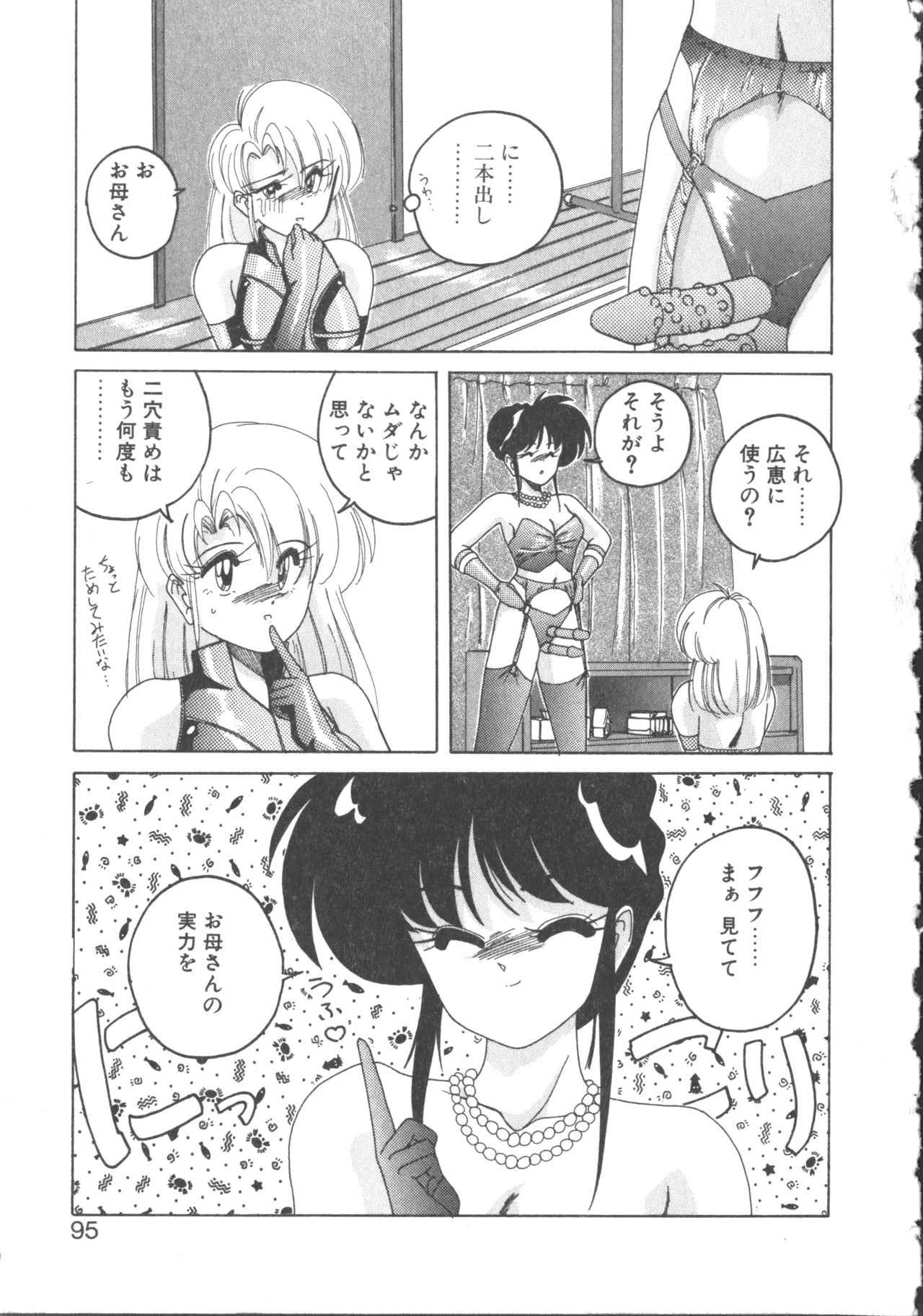 嘆きの健康優良児 2 Page.95