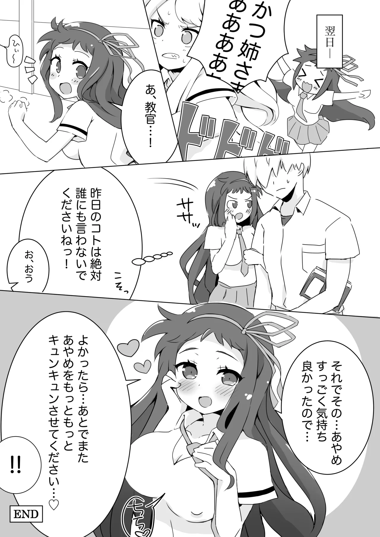 菖蒲ちゃんすーぱーキュンキュン♥︎大作戦!! Page.21