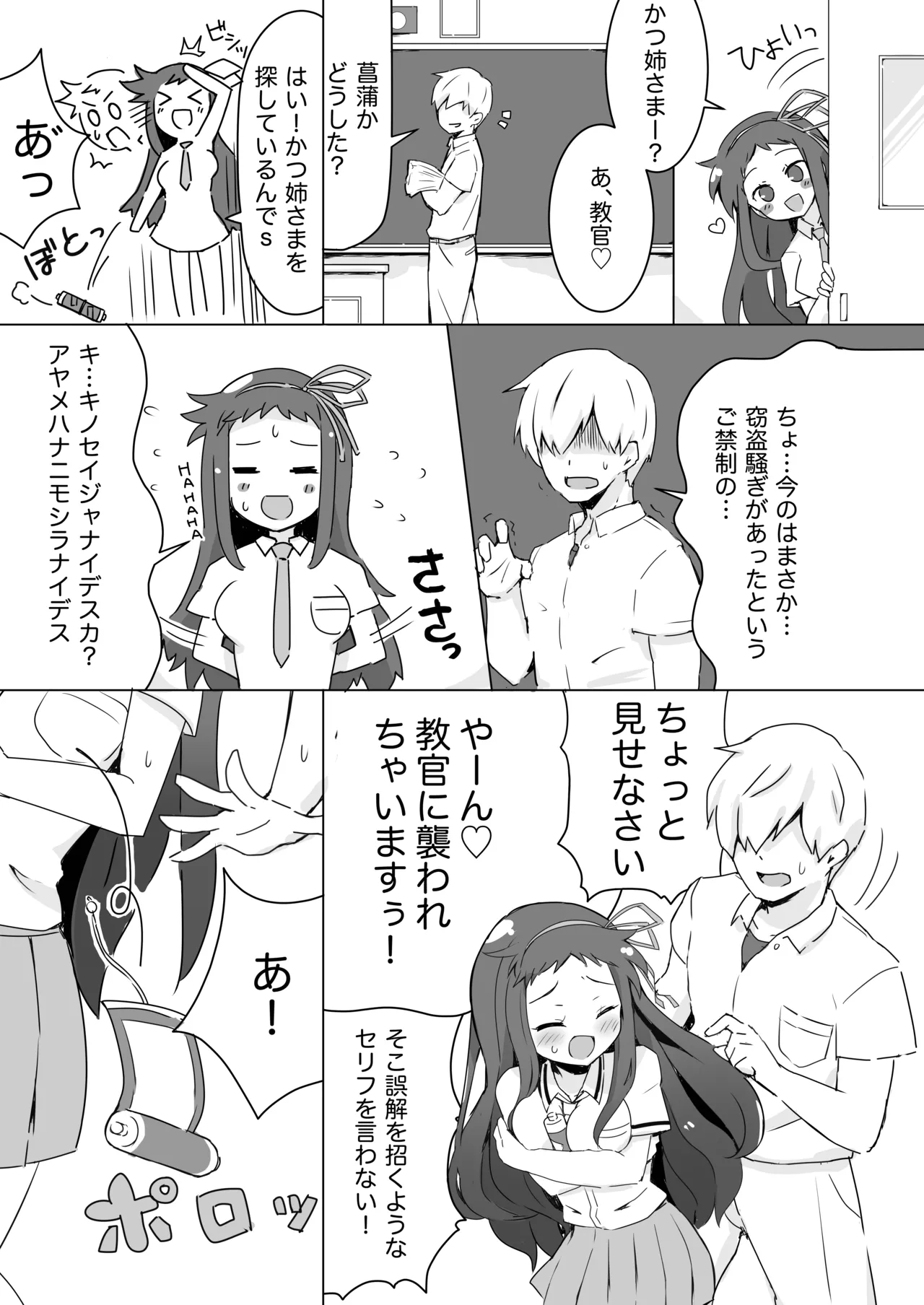 菖蒲ちゃんすーぱーキュンキュン♥︎大作戦!! Page.5