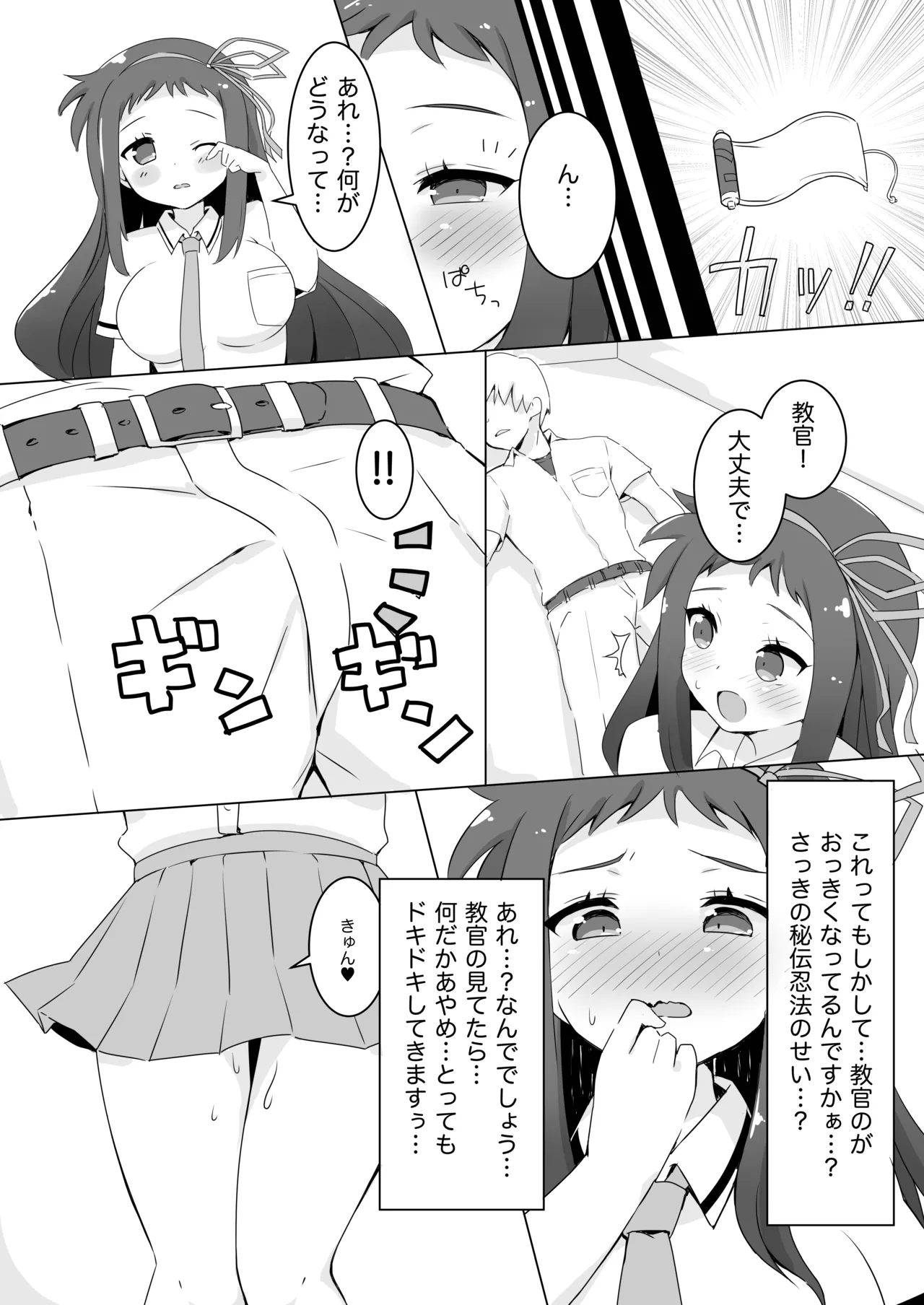 菖蒲ちゃんすーぱーキュンキュン♥︎大作戦!! Page.6