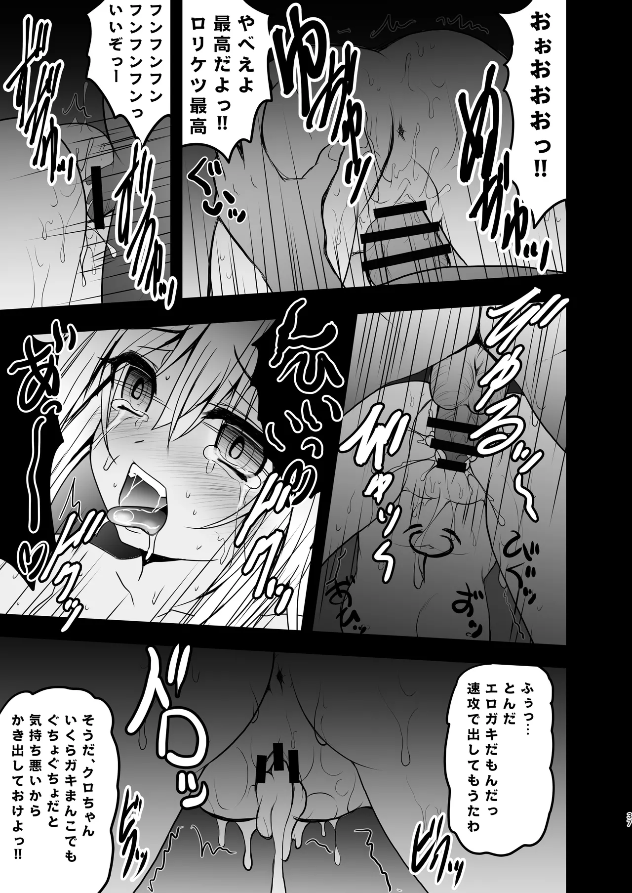 Prisma☆Lovers -プリズマ☆イリヤ総集編- Page.37