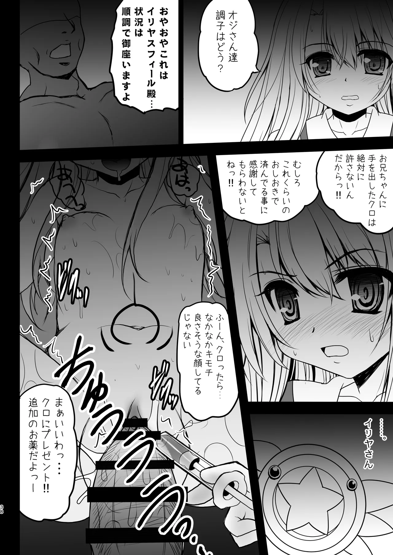 Prisma☆Lovers -プリズマ☆イリヤ総集編- Page.38