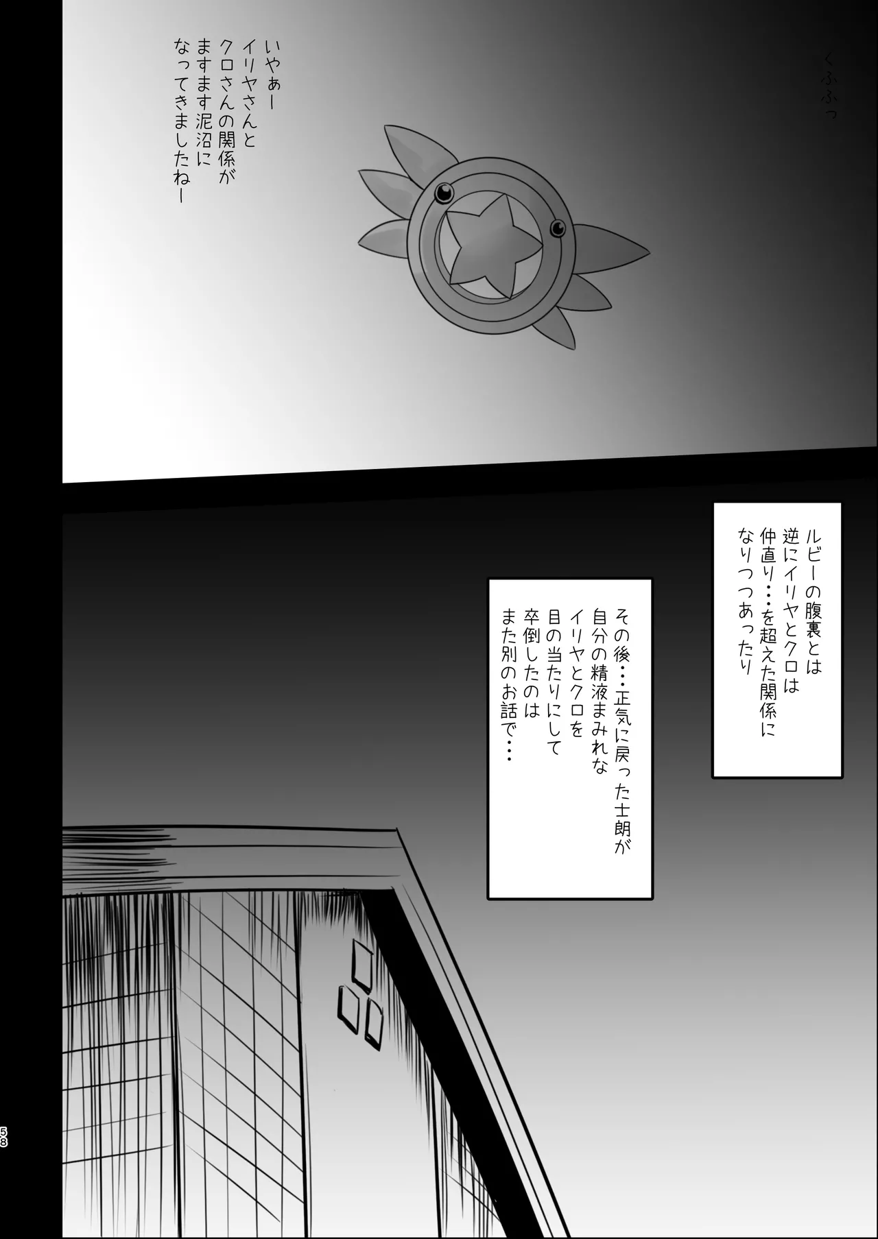 Prisma☆Lovers -プリズマ☆イリヤ総集編- Page.58