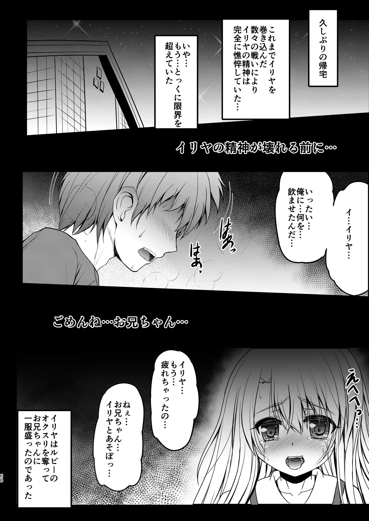 Prisma☆Lovers -プリズマ☆イリヤ総集編- Page.68