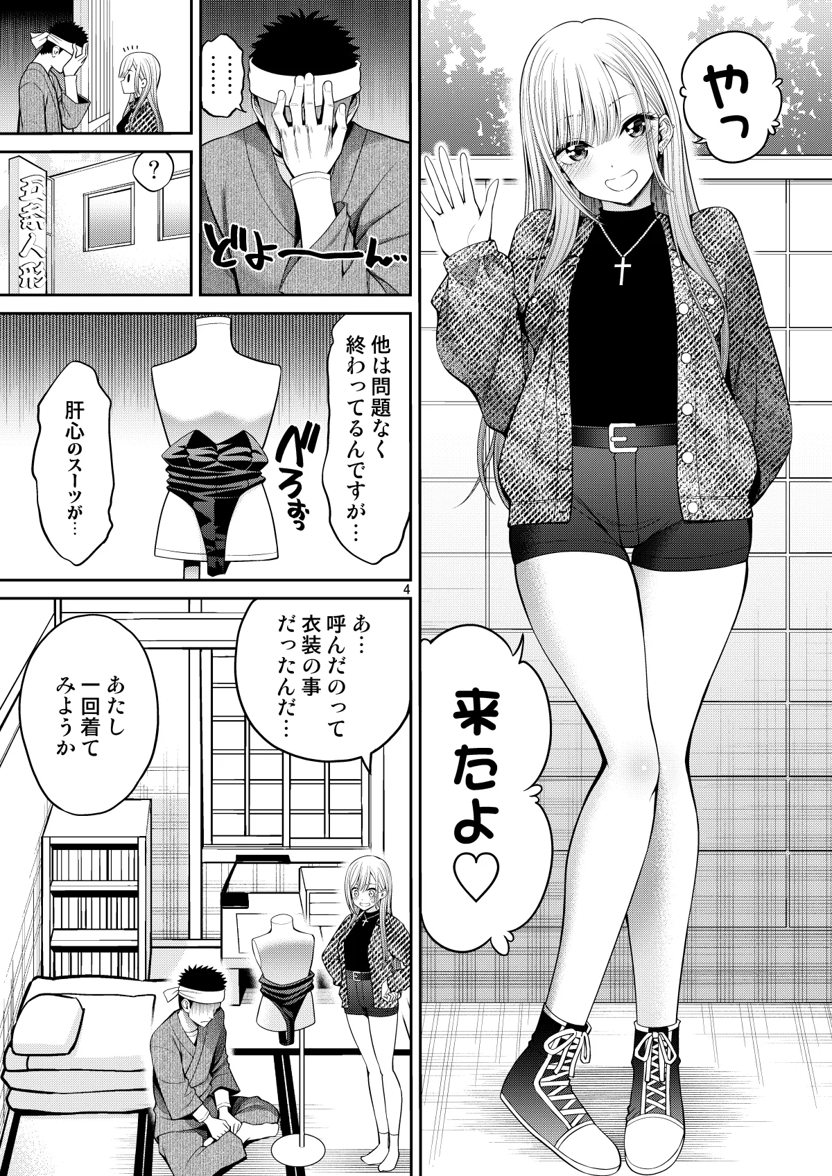 その着せ替え人形はHをする8 Page.4