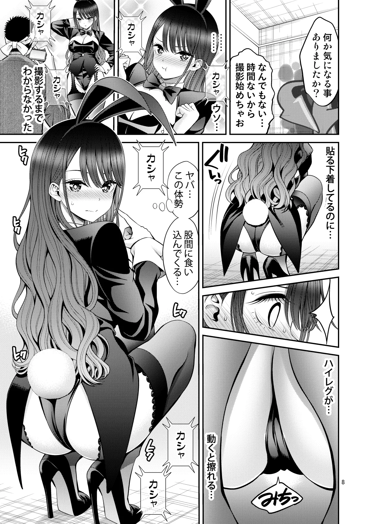 その着せ替え人形はHをする8 Page.8