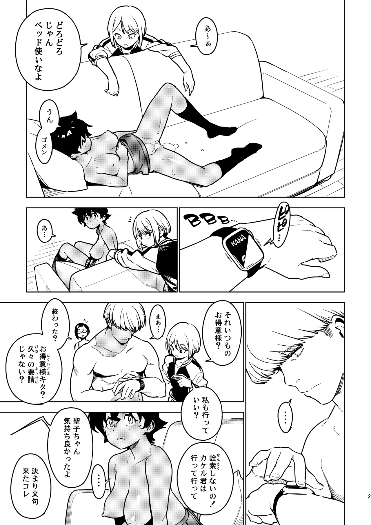 壱葉4カナコ Page.20