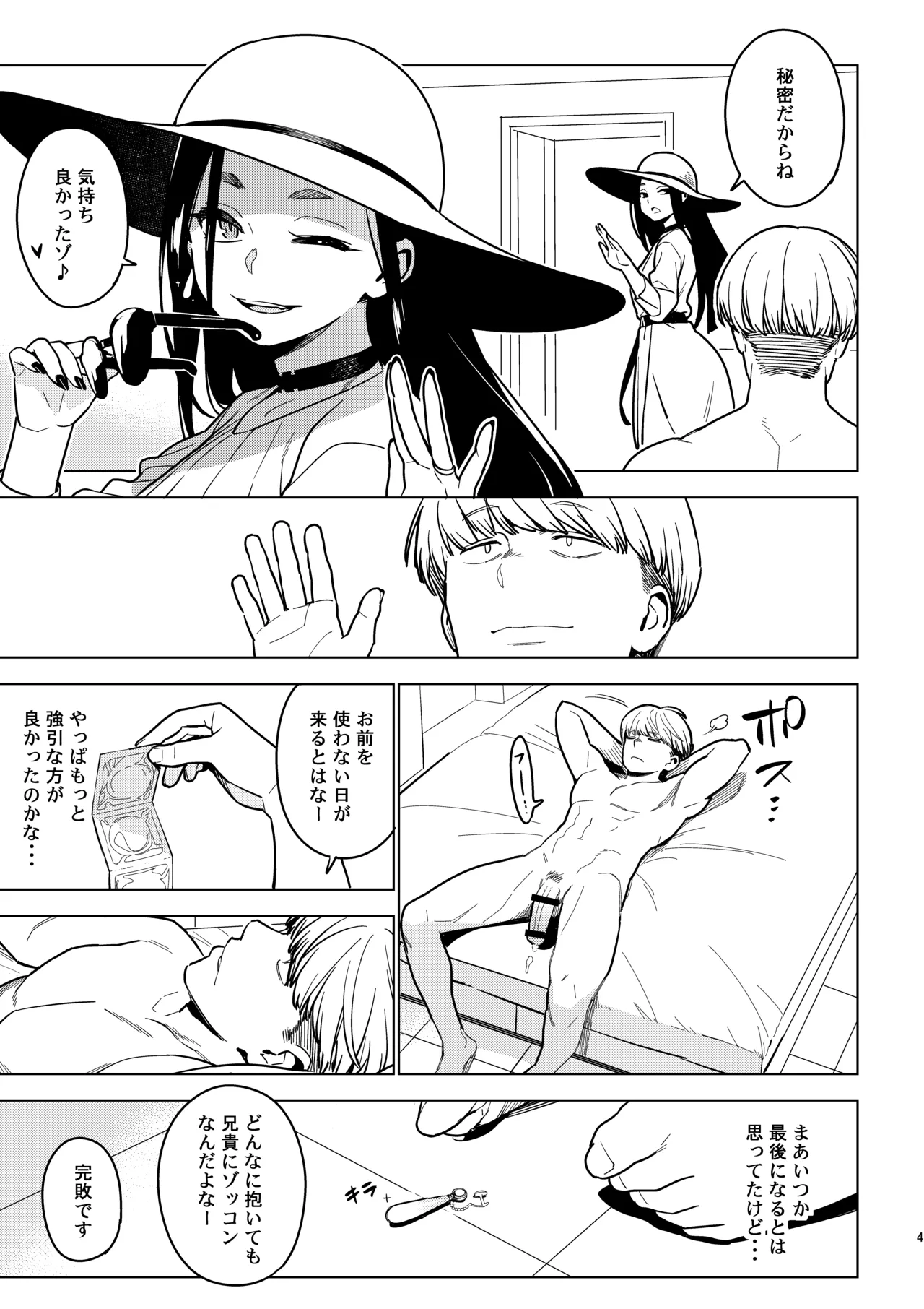 壱葉4カナコ Page.42