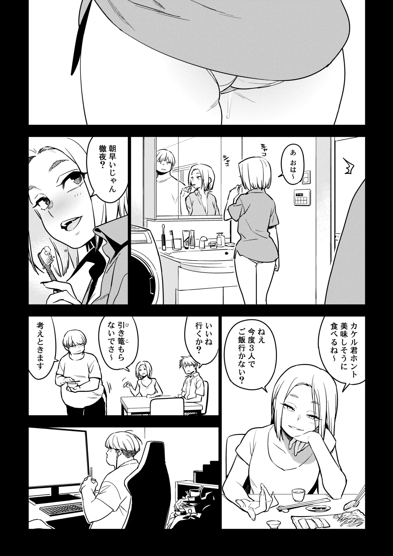 壱葉4カナコ Page.5