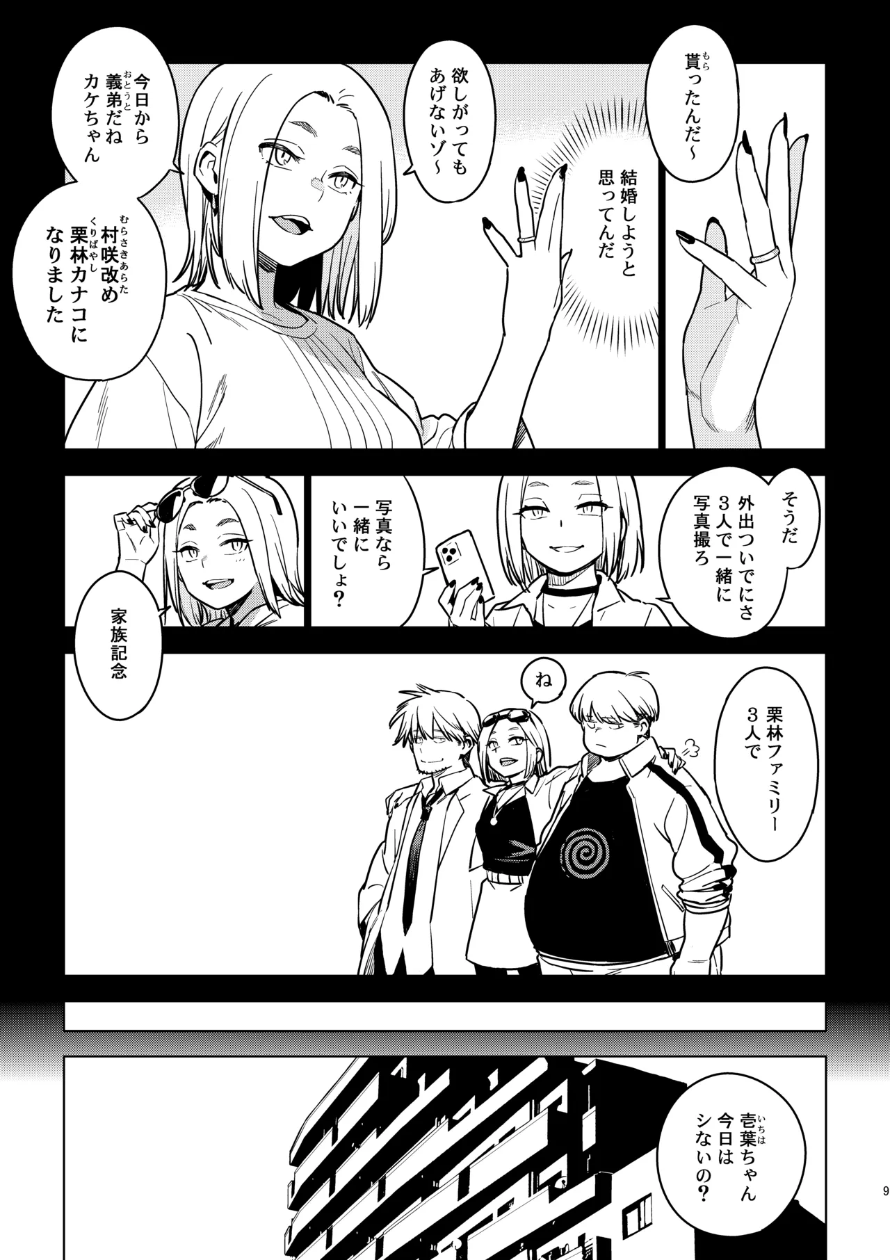 壱葉4カナコ Page.8